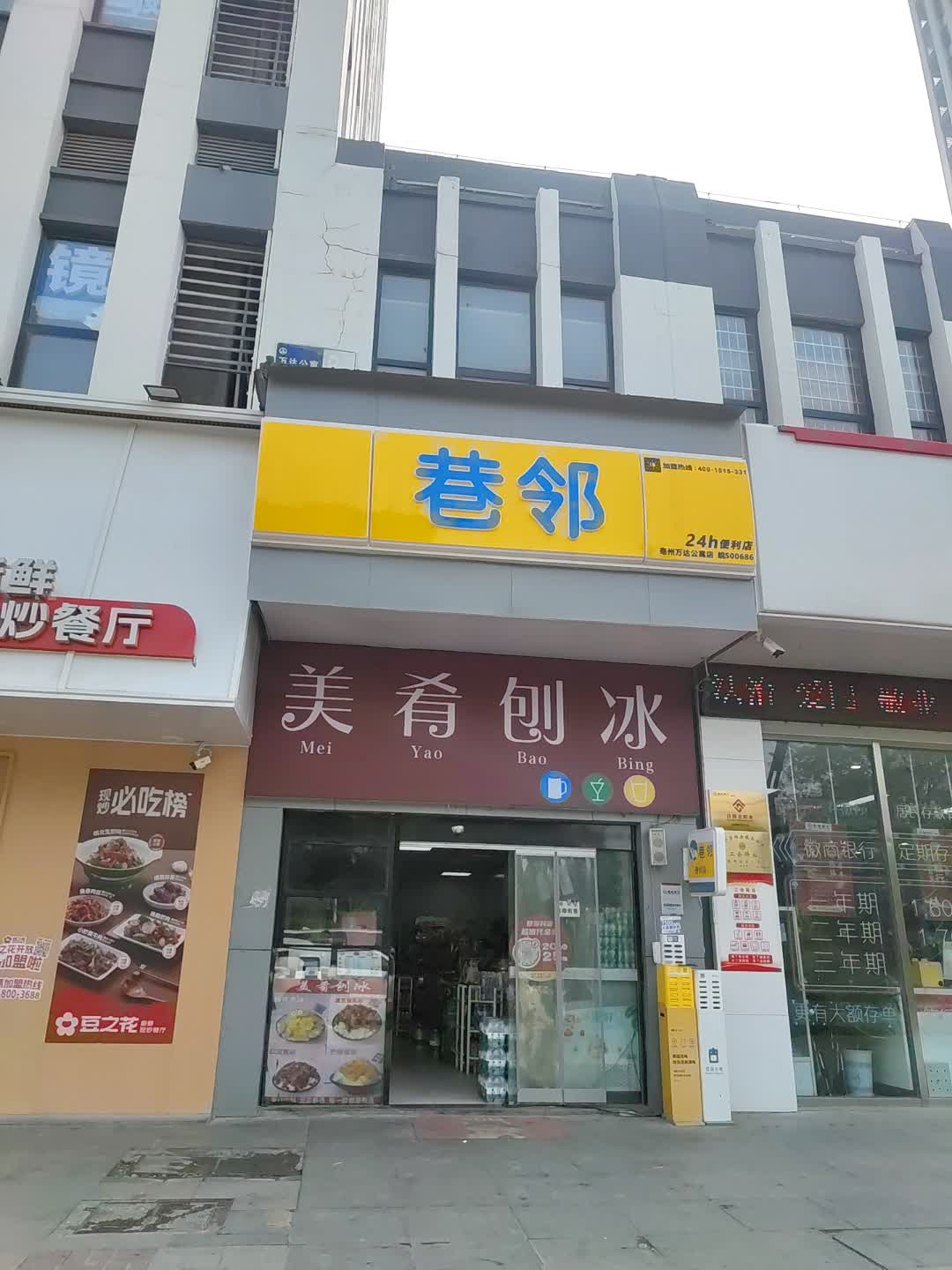 巷邻24小时便利店(印象新天地福和大道店)