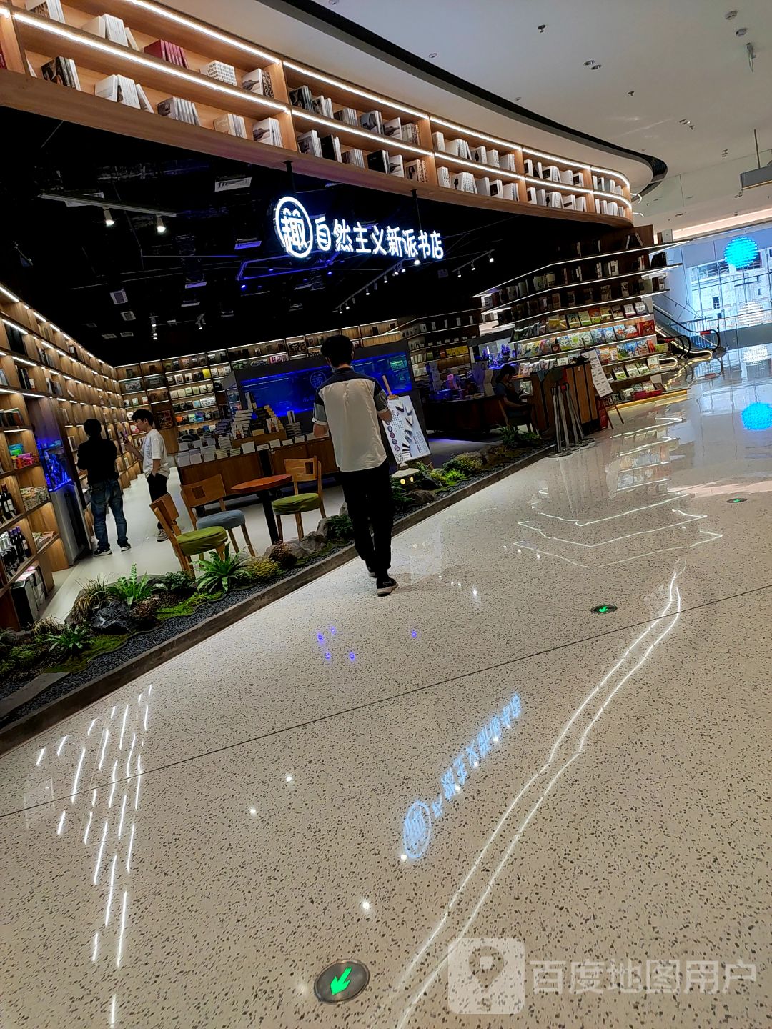 趣自然主宜新派书店(重庆渝北吾悦广场同茂大道店)