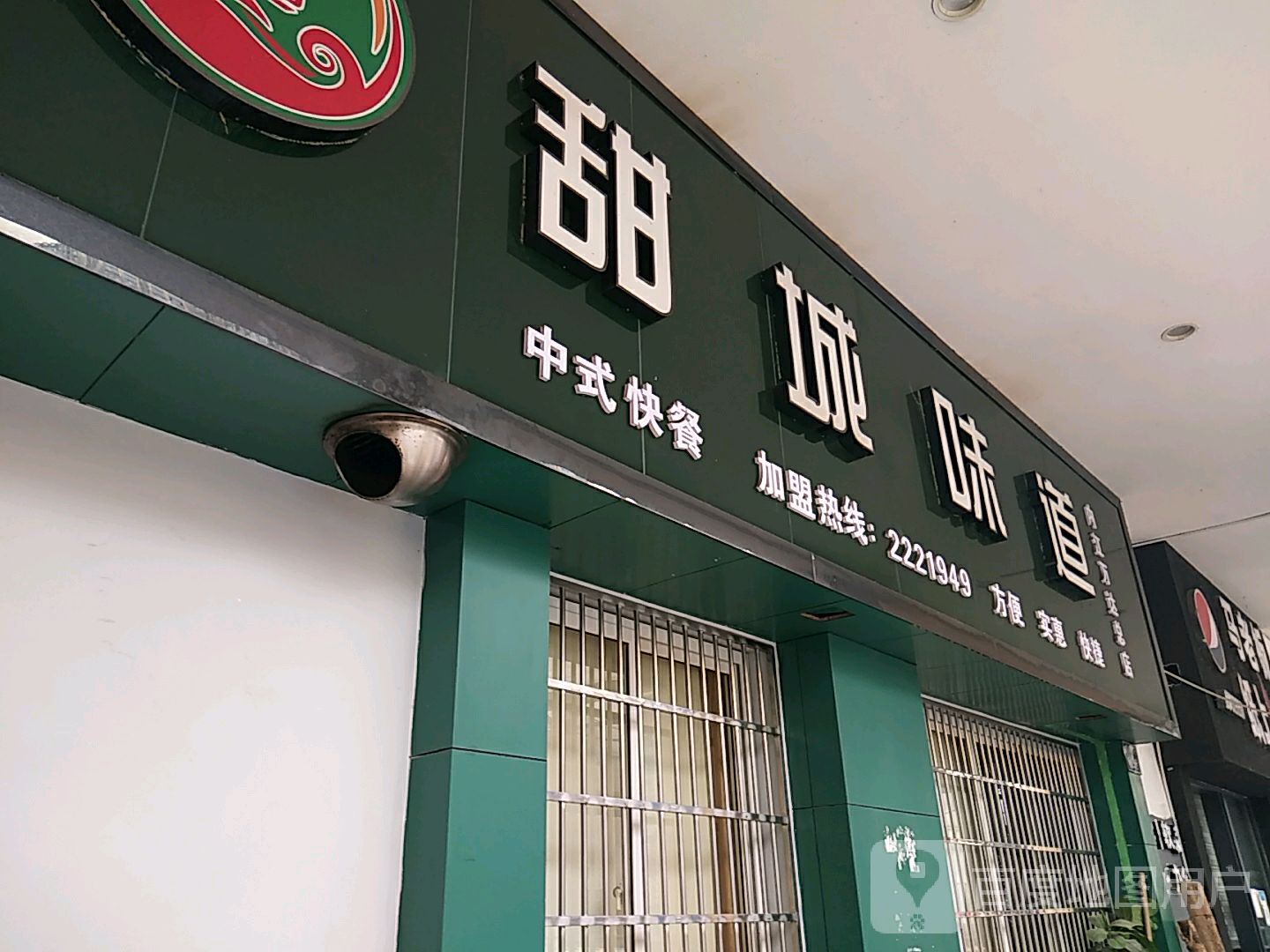 甜东味道中式快餐(万达广场汉安大道西段店)