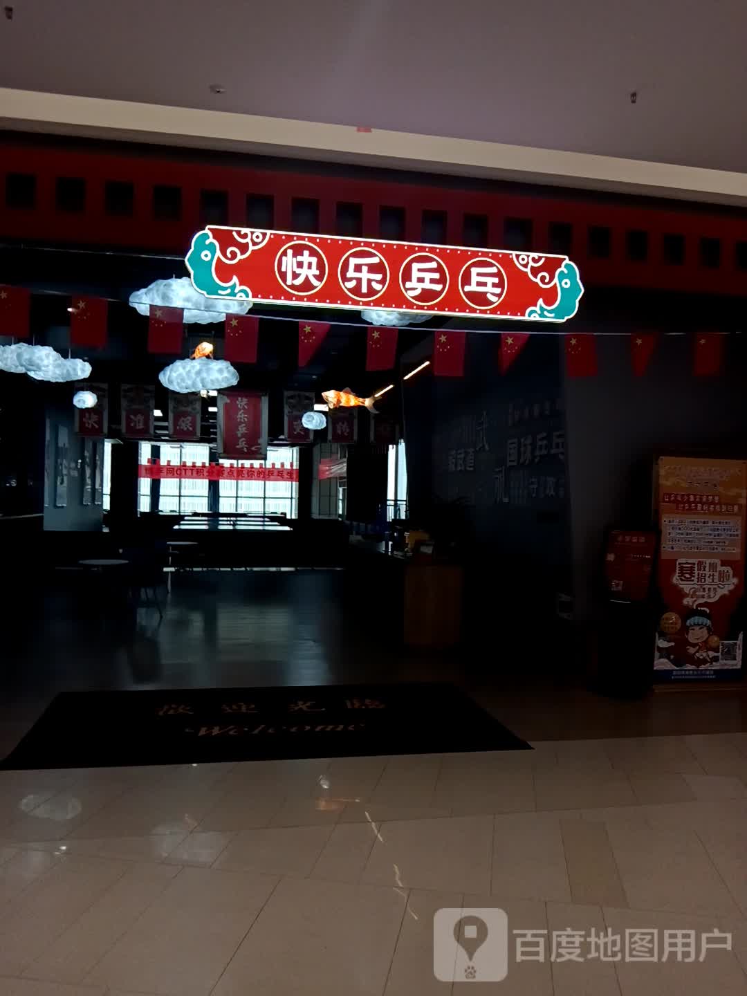 快鸟乒乓(昆明海乐世界购物中心昆明店)
