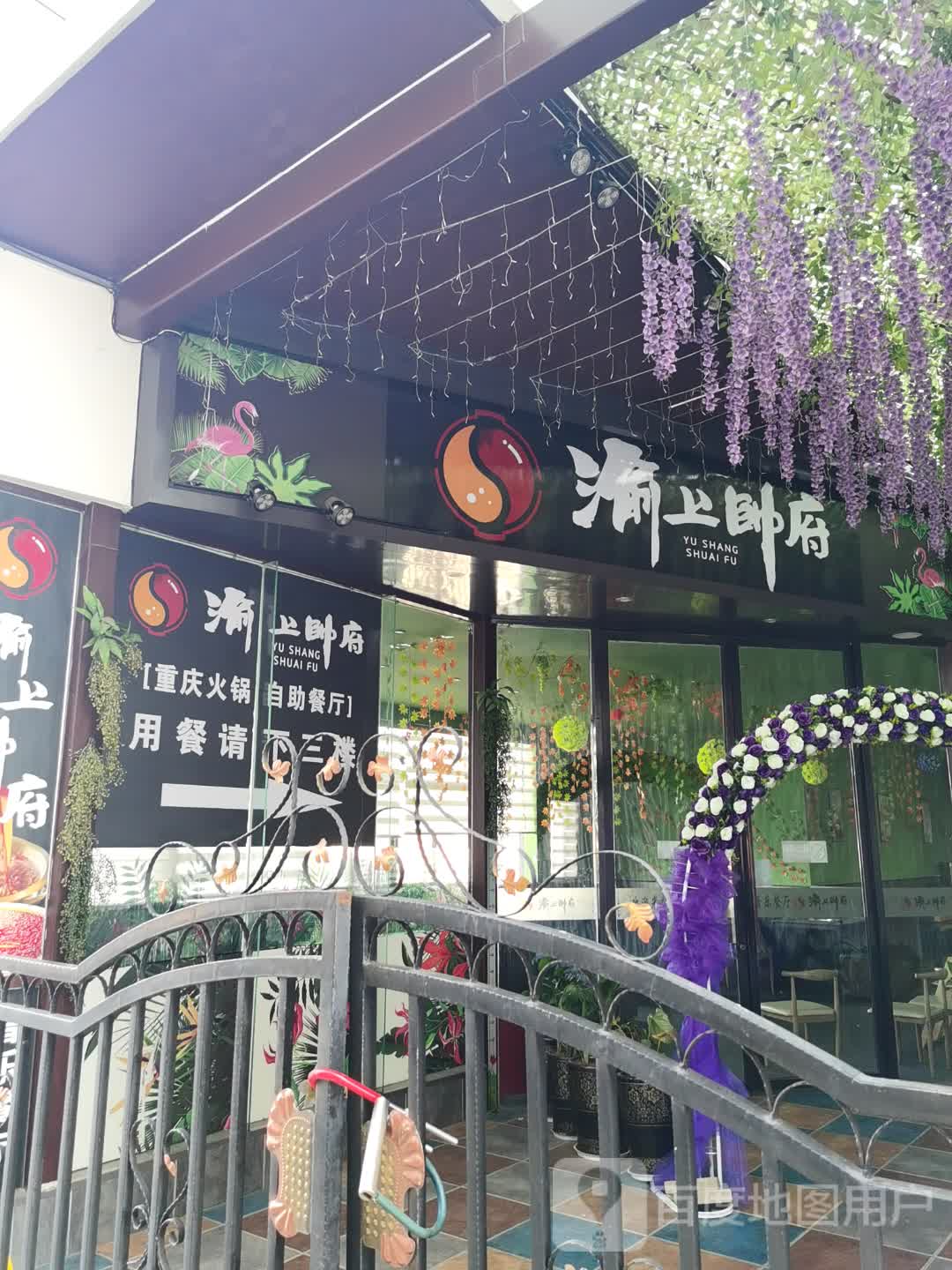 渝上帅府重庆川火锅自助餐厅(极中心购物广场店)