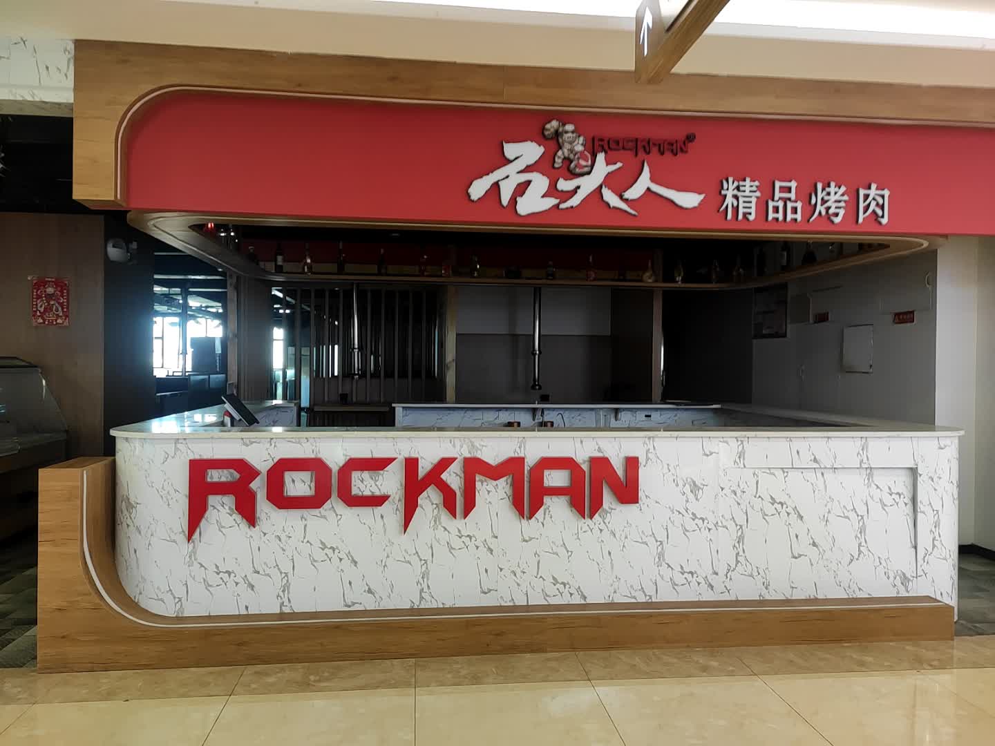 石大人精品烤肉(泸州摩尔国际广场店)