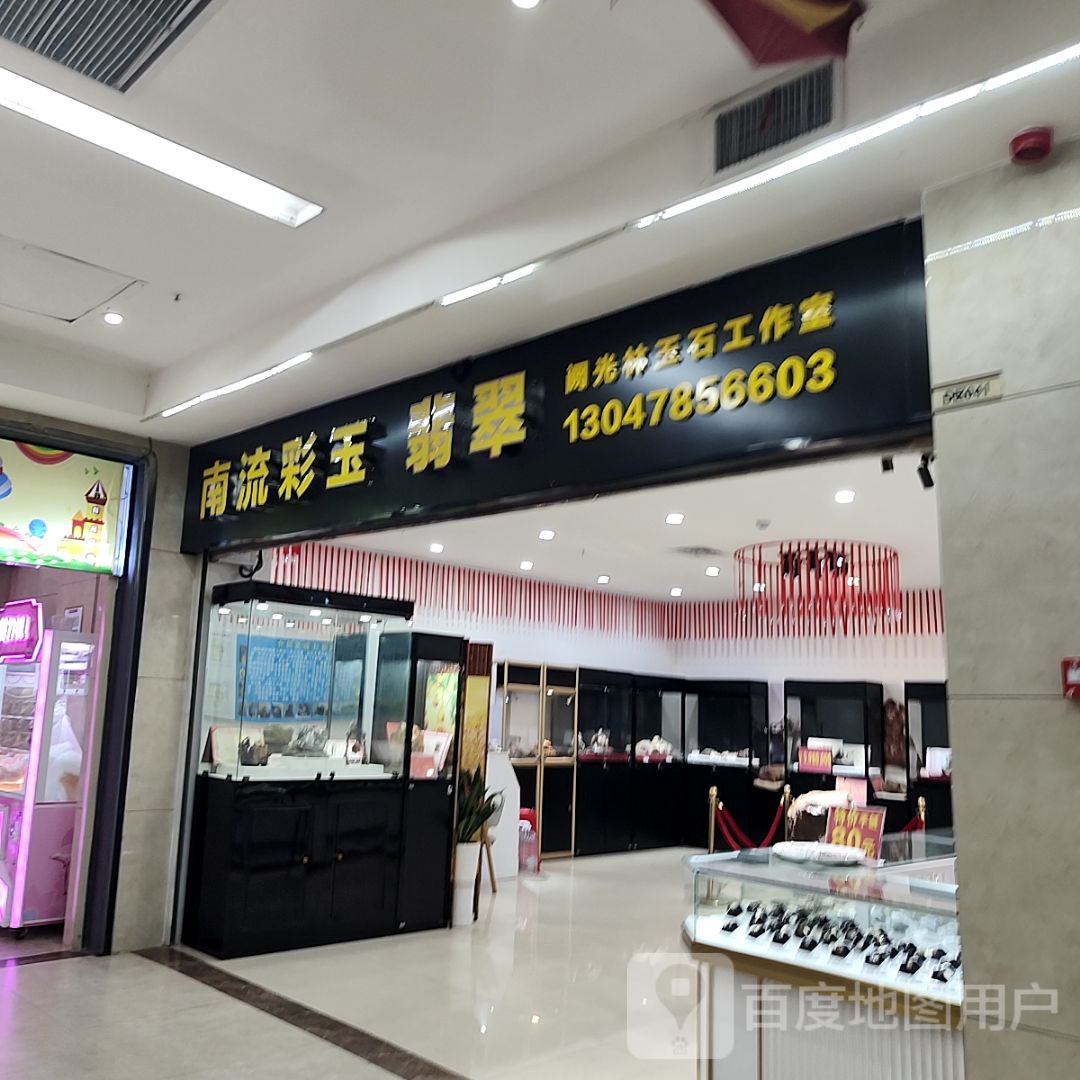 南流彩玉翡翠