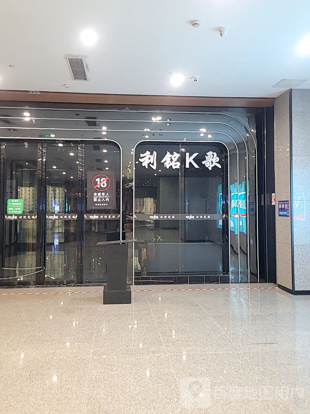 利铭KTV(古镇利和店)