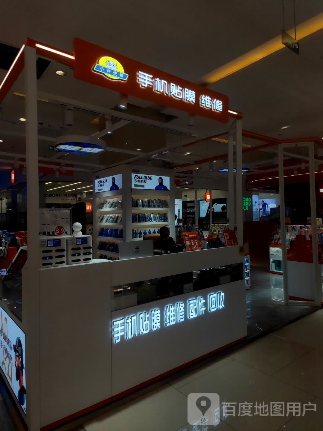 小许快修手机贴膜维修(碧乐城店)