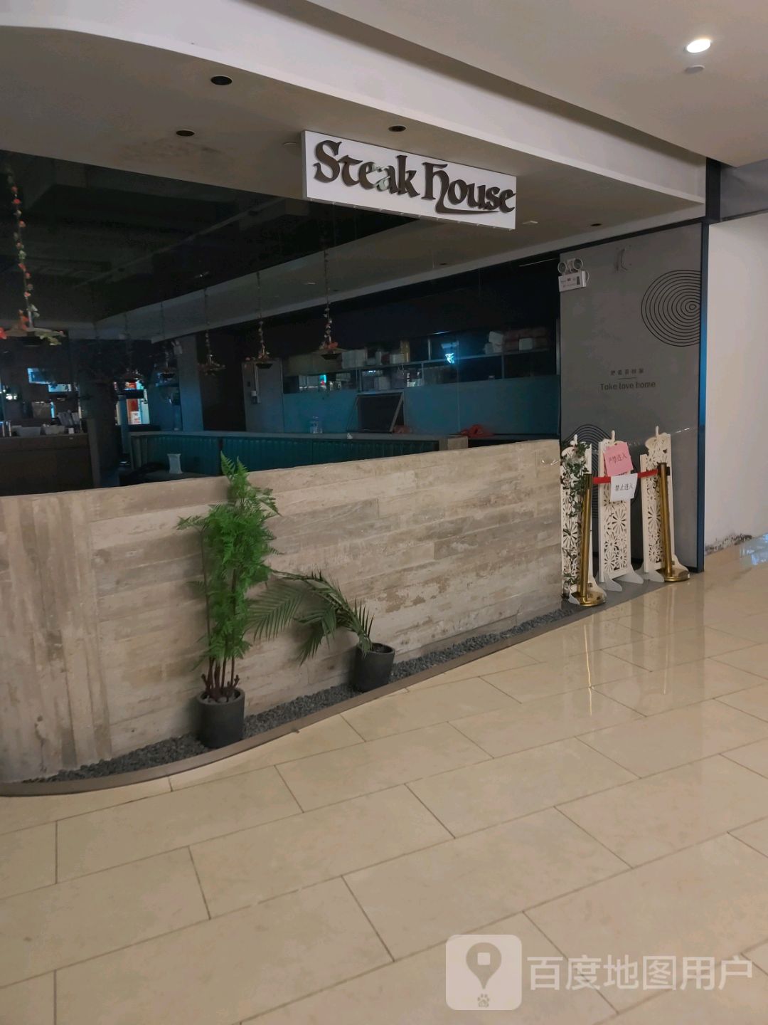 Steak House(会德岗场店)