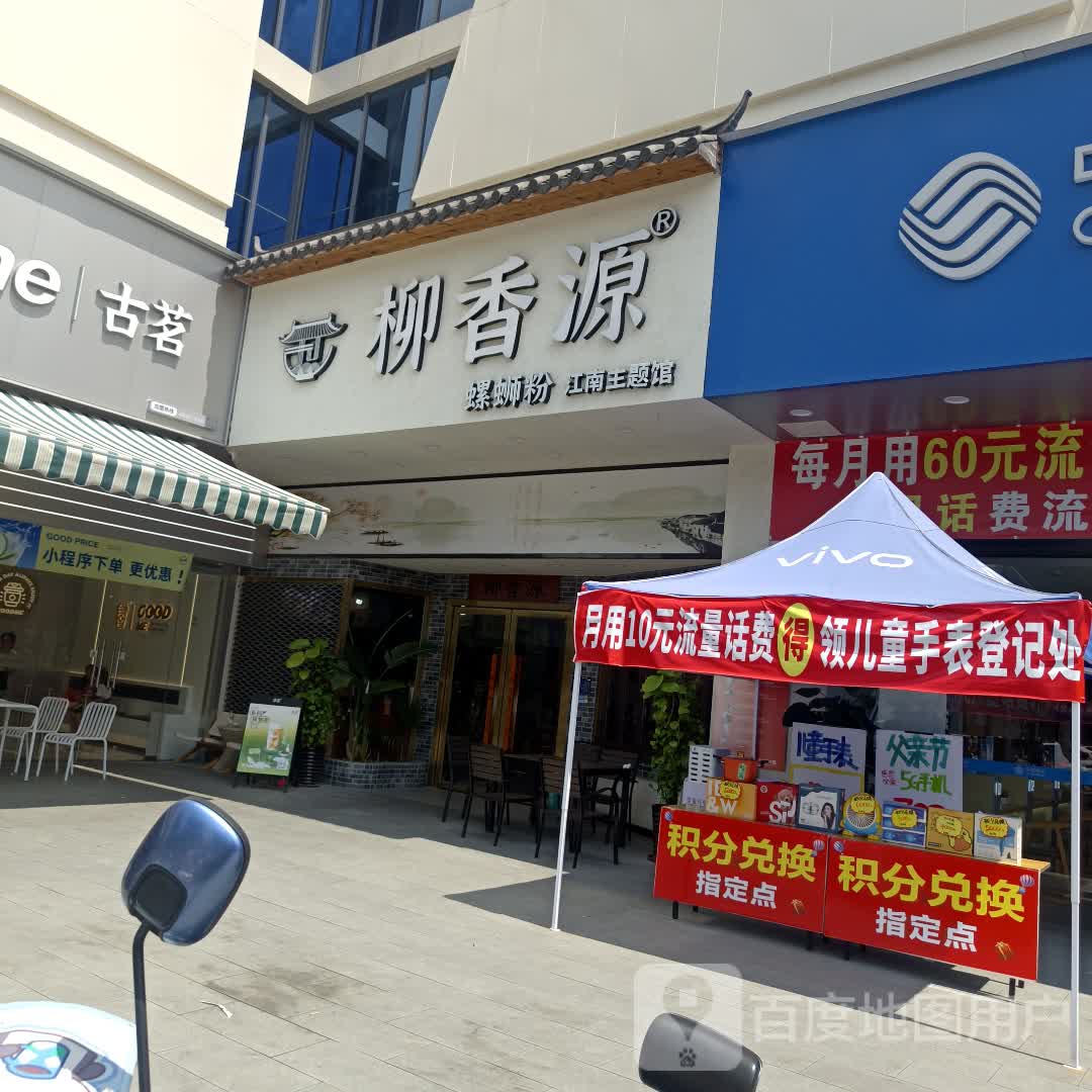 品螺柳香源(中兴城店)