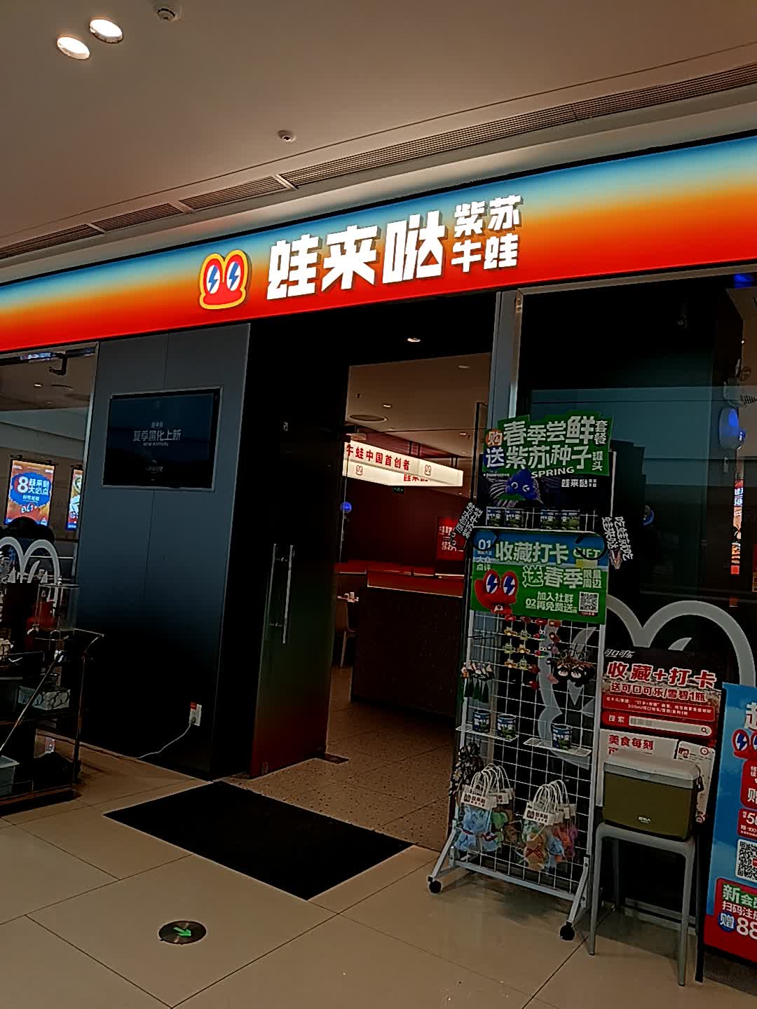 蛙来哒紫苏牛蛙(吾悦广场店)