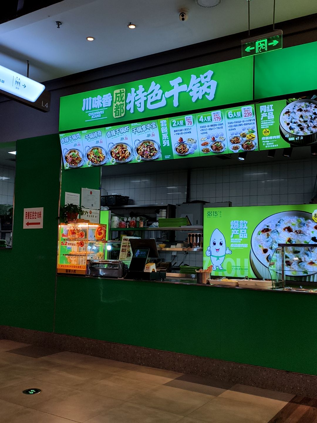 川味香成都特色干锅(王府井购物中心店)
