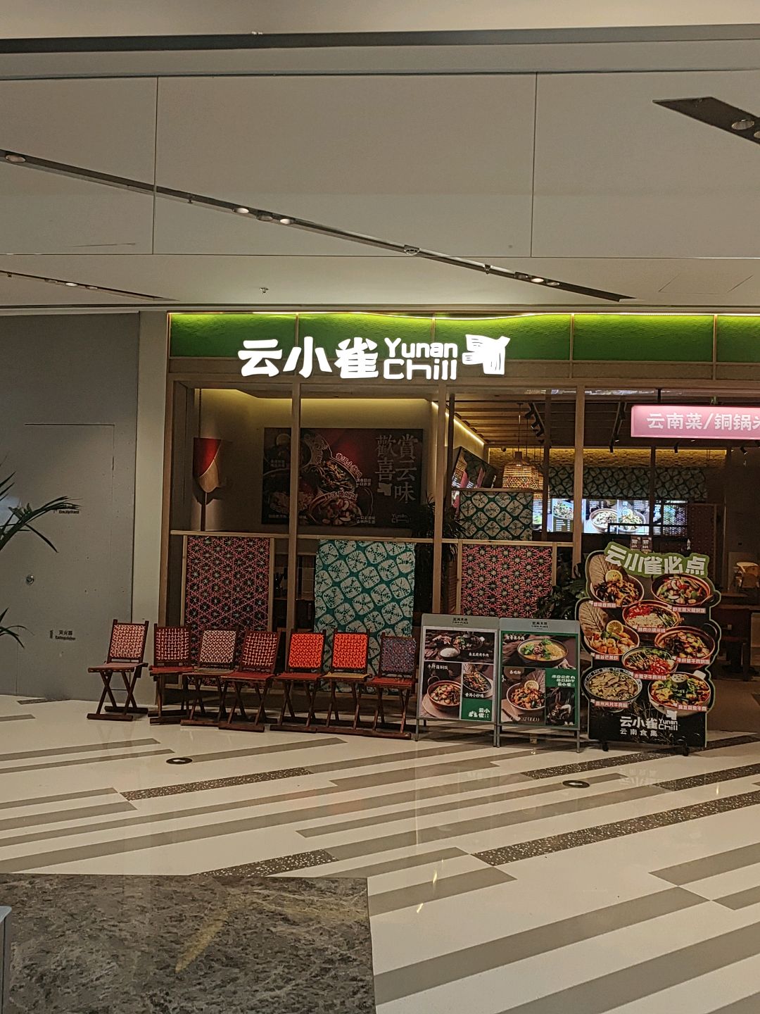 云小雀·云南食集(万象宜宾天地店)