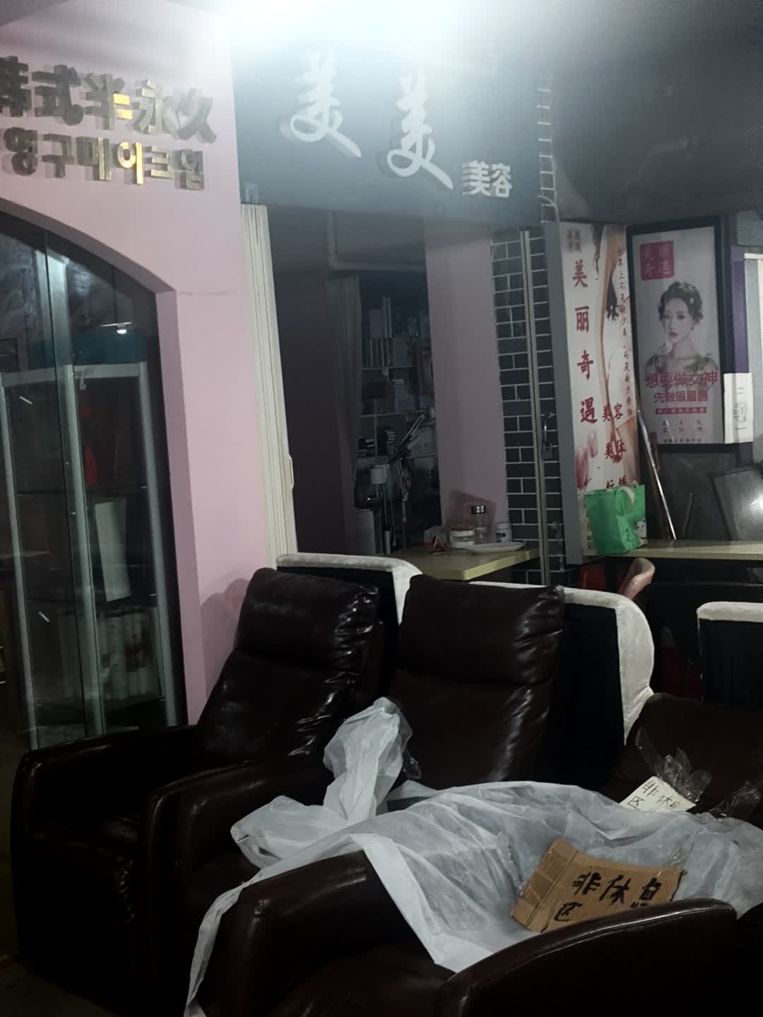 美美美容(百花时代广场店)