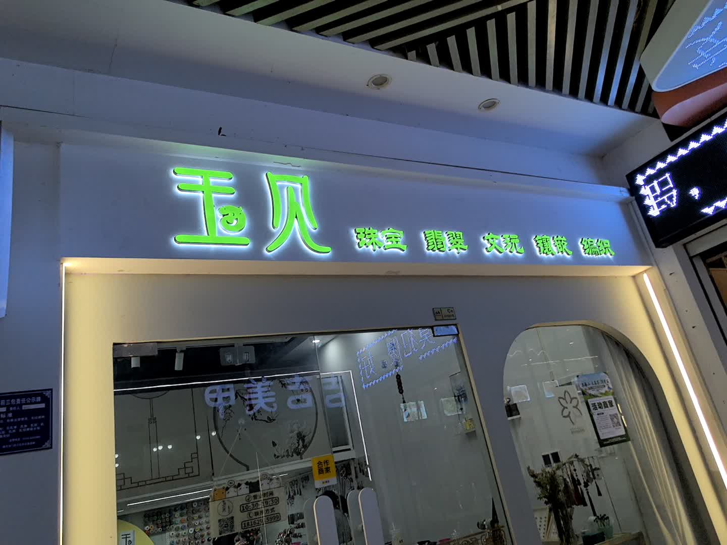 玉见(黄石摩尔城店)