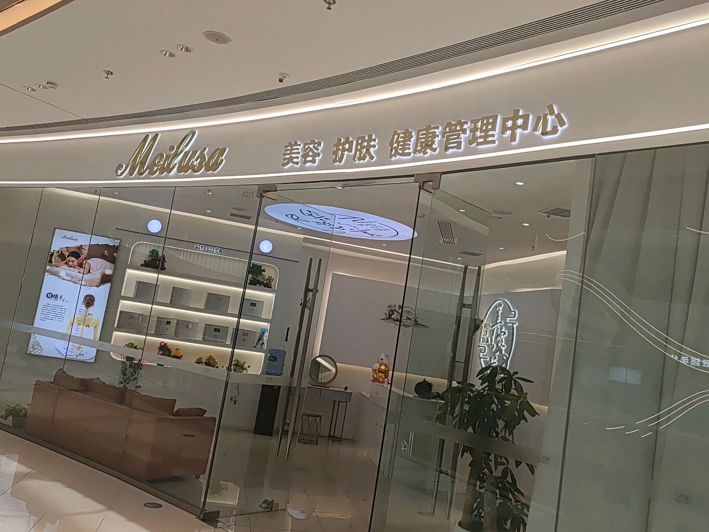 Meilusa美容护肤健康管理中心(吾悦广场店)