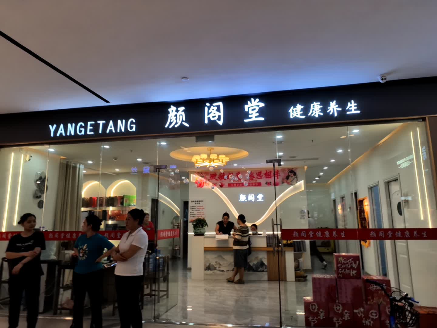 颜阁堂健康养生(白云汇广场店)