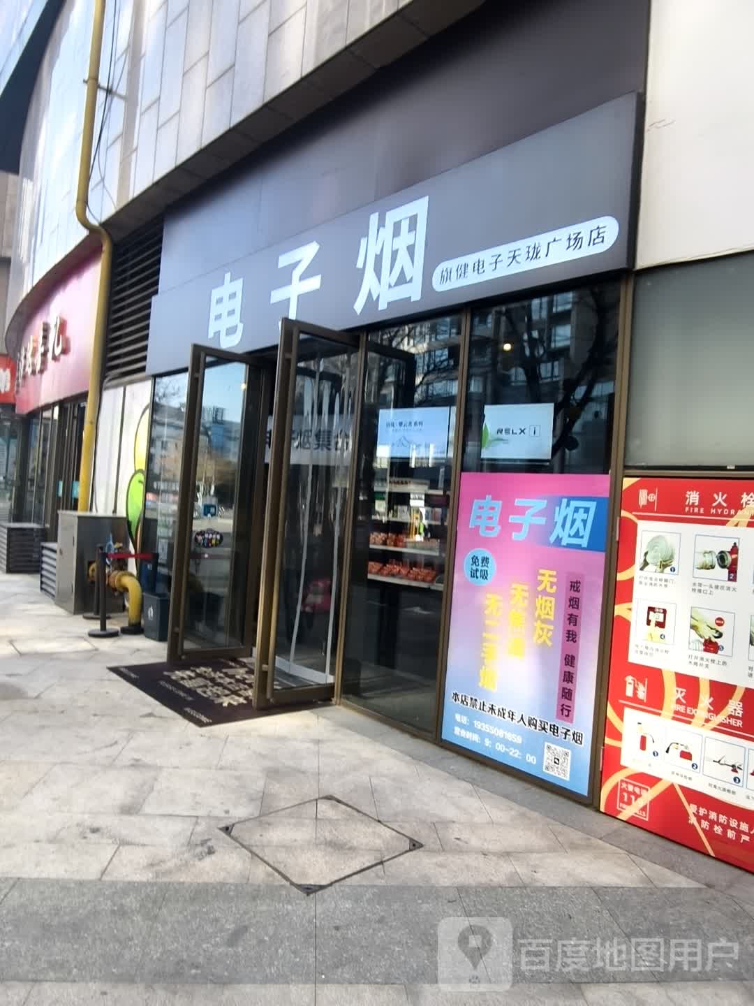 电子烟(天珑广场店)