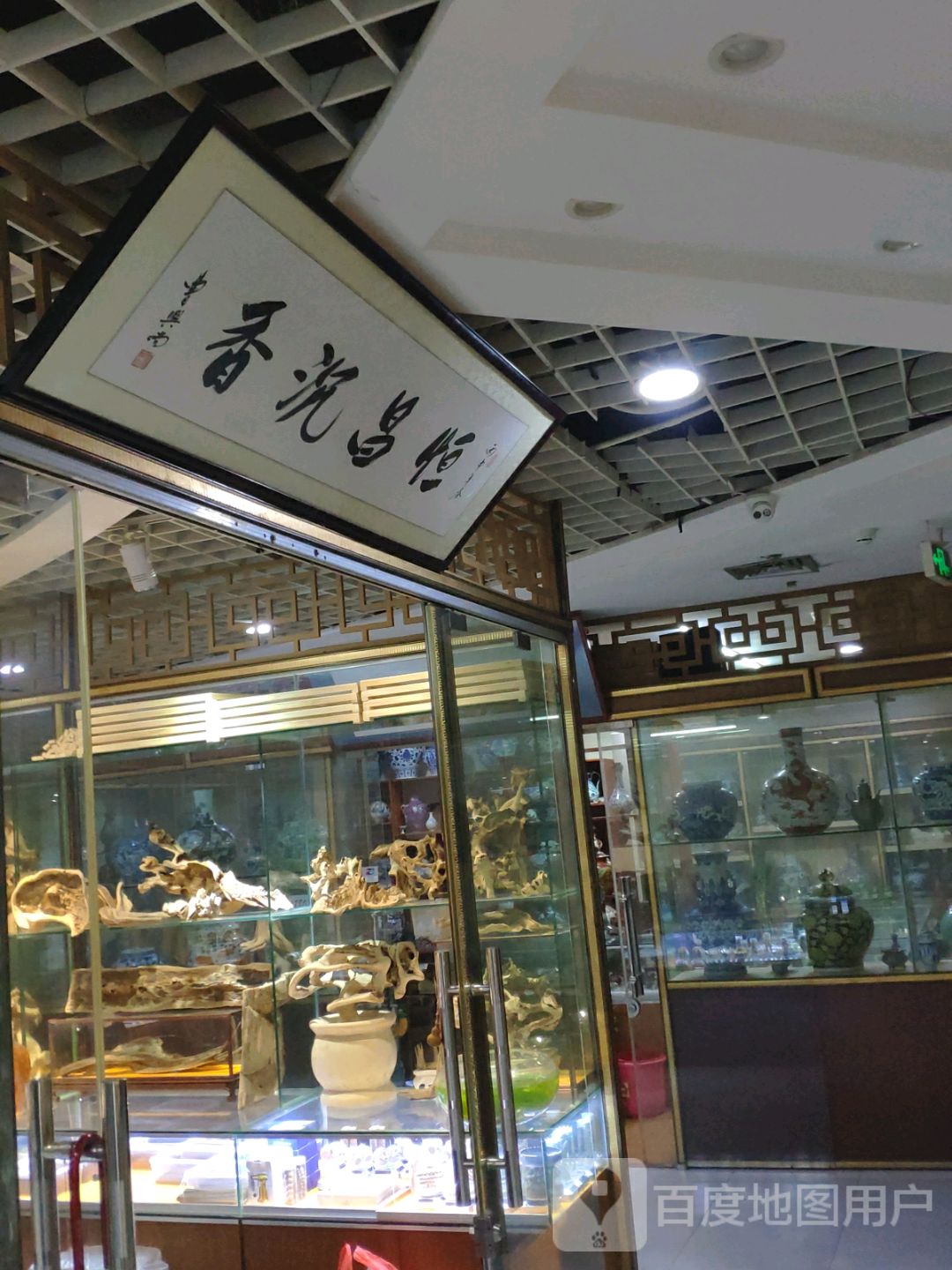 恒昌沉香(亿圣和古玩城店)