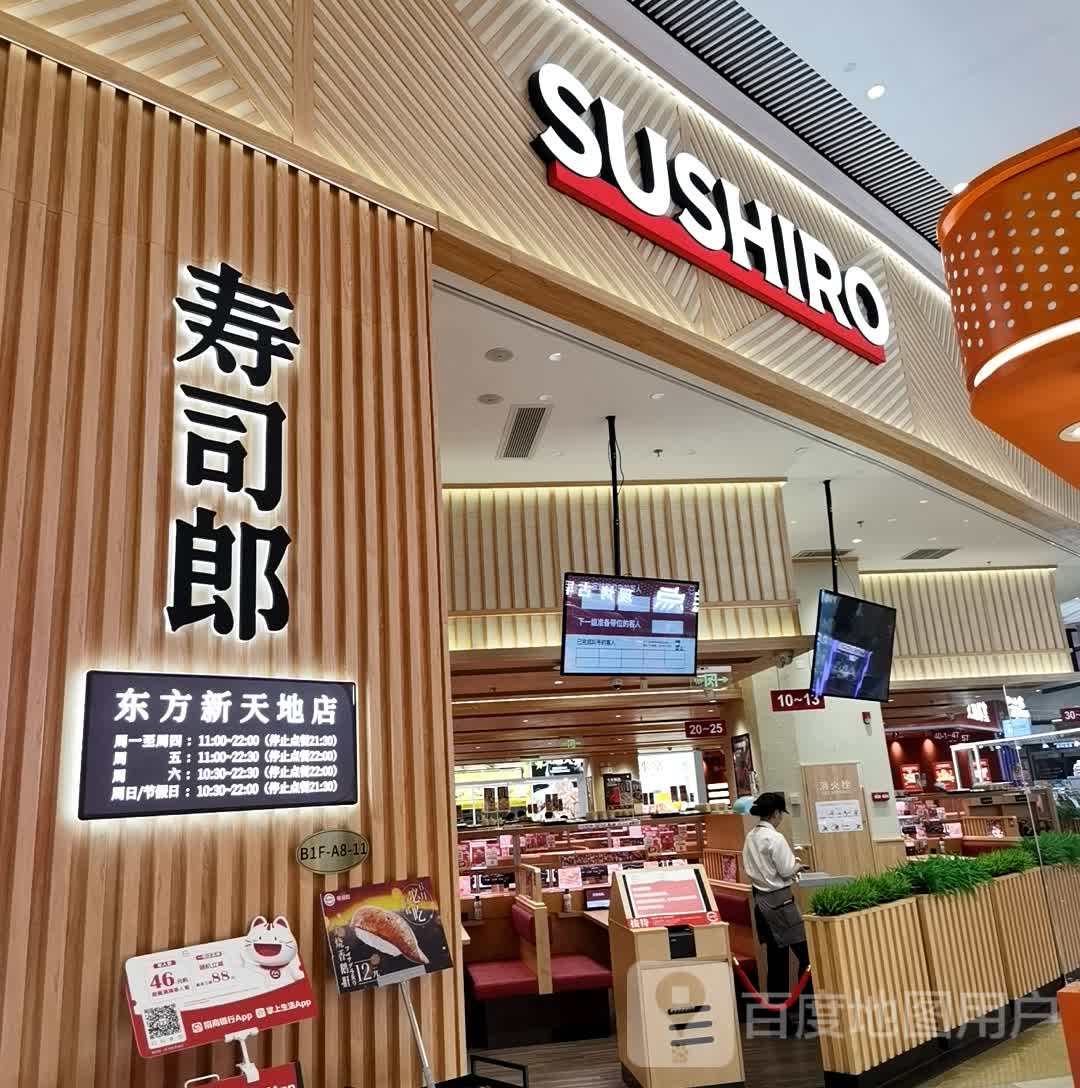 SUSHIRO(东方新天地店)