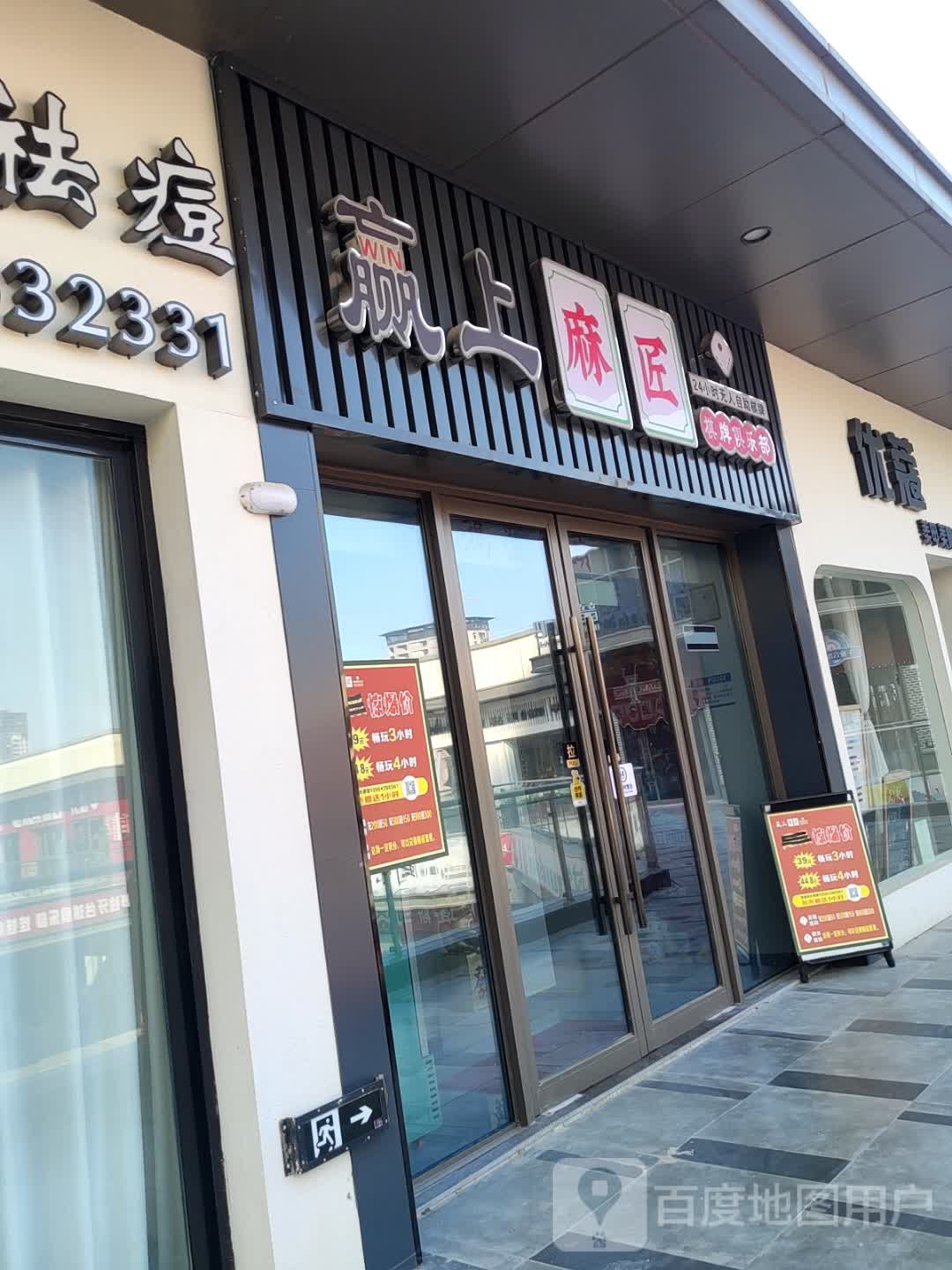 赢上麻匠