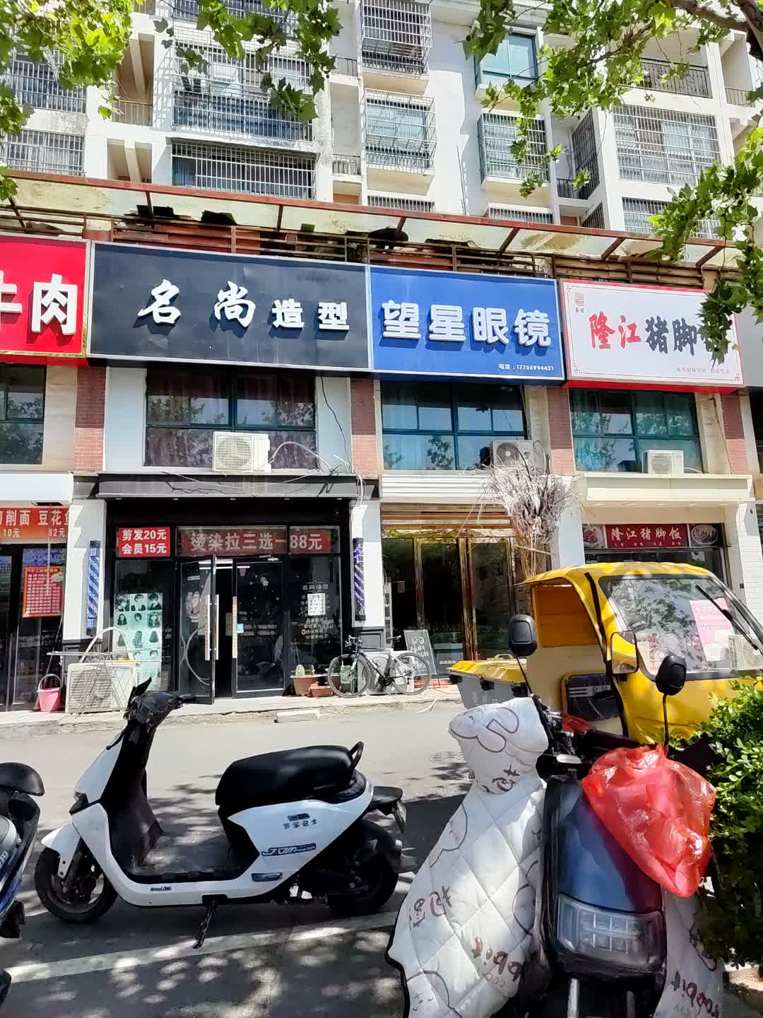 望星眼镜(百花汇购物广场店)