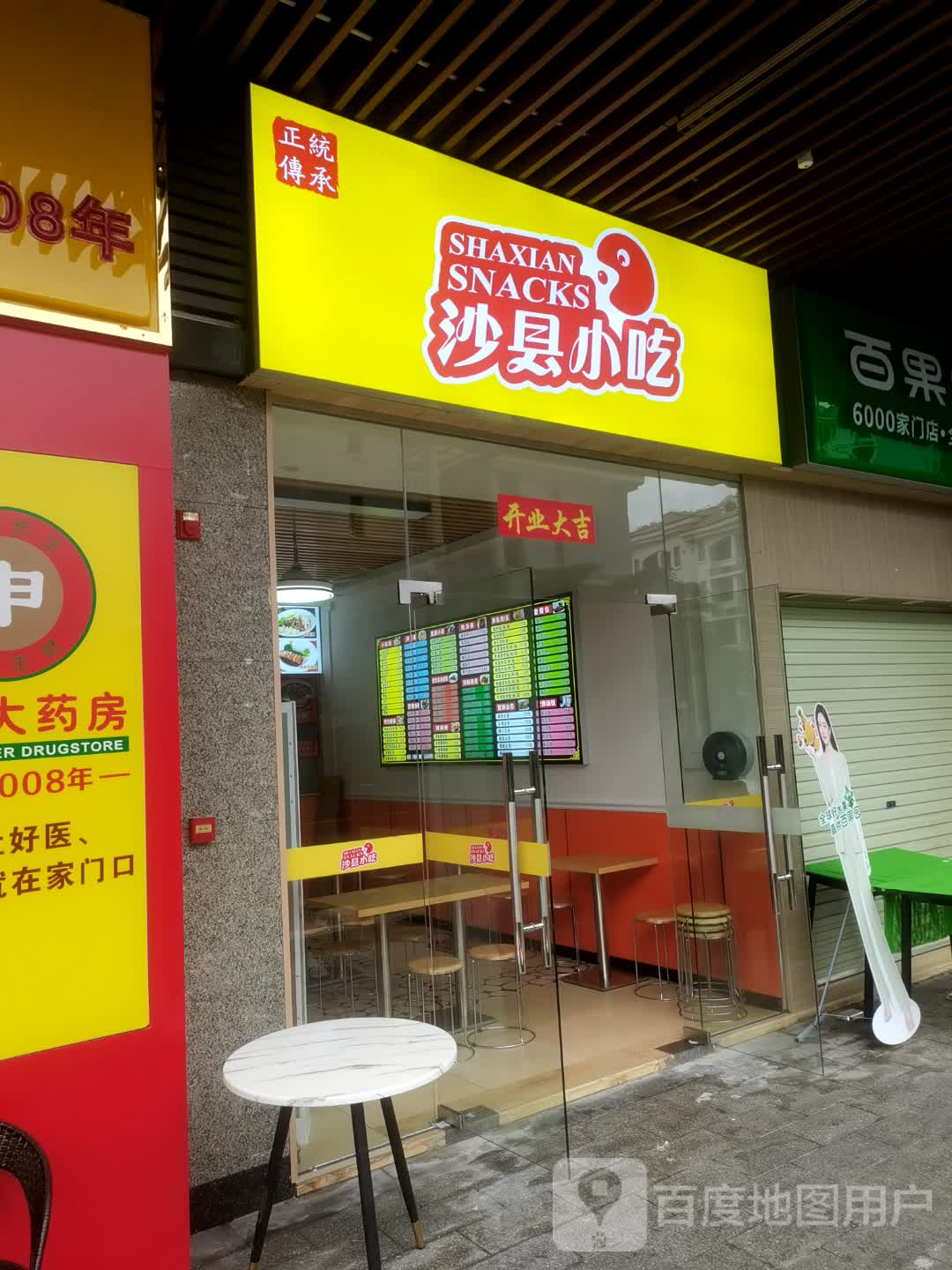 沙县小吃(佛山顺德碧乐时光店)