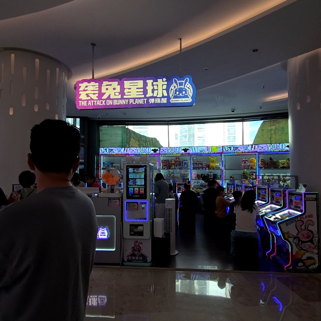 袭兔星球弹珠屋(珠海万象汇店)