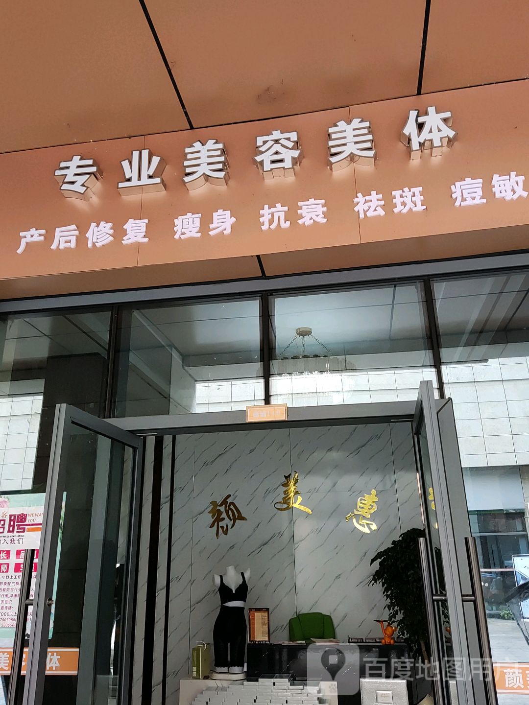 专业美容美体(泰和国光购物中心店)