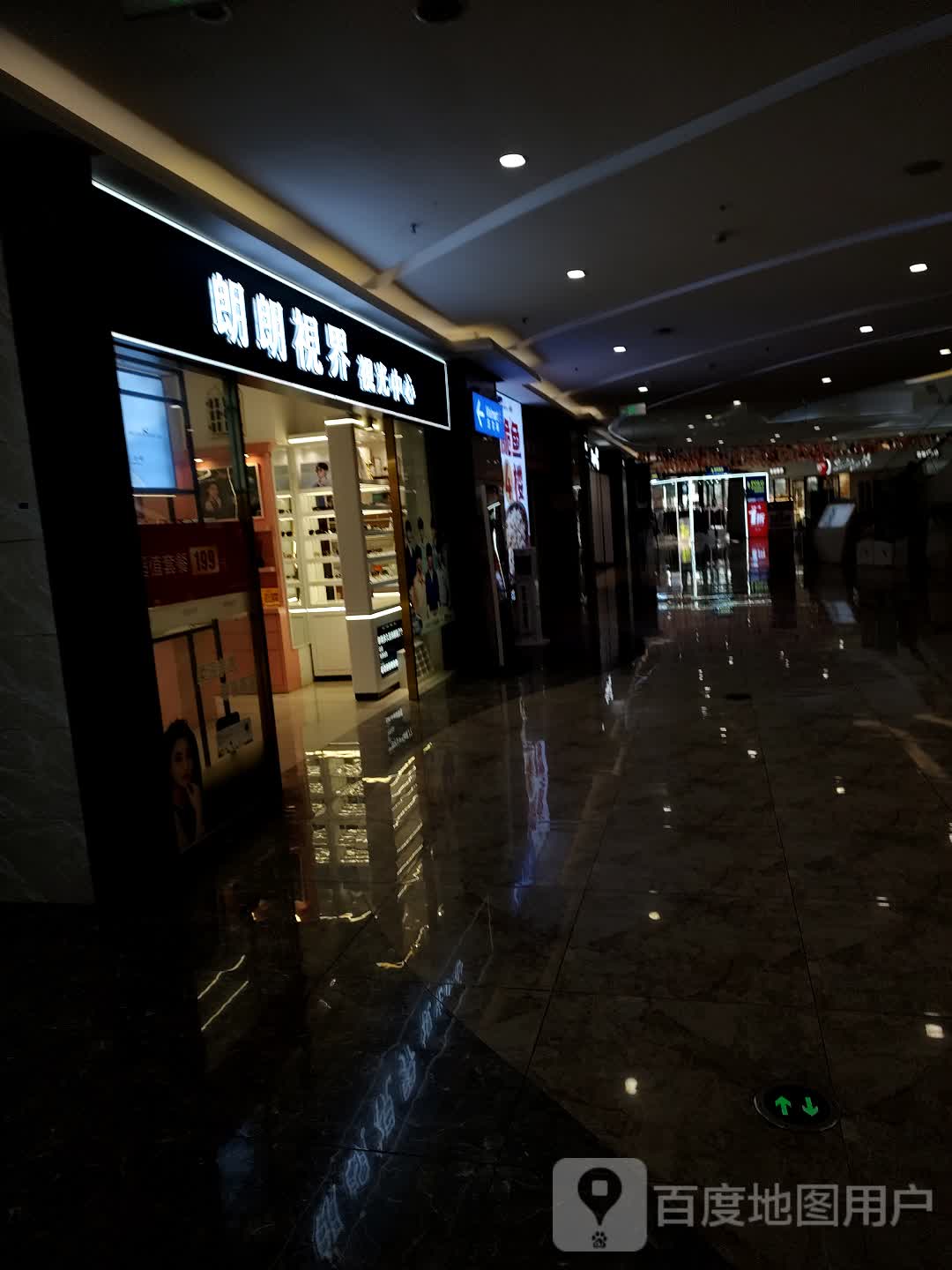 朗朗视界视光中心(万星广场店)