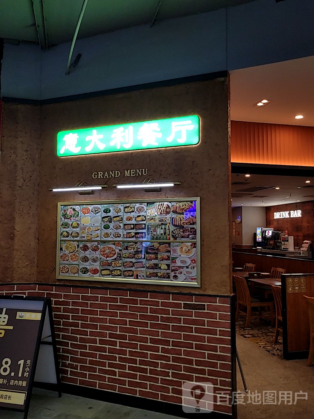 萨莉亚意式餐厅(惠阳好宜多店)