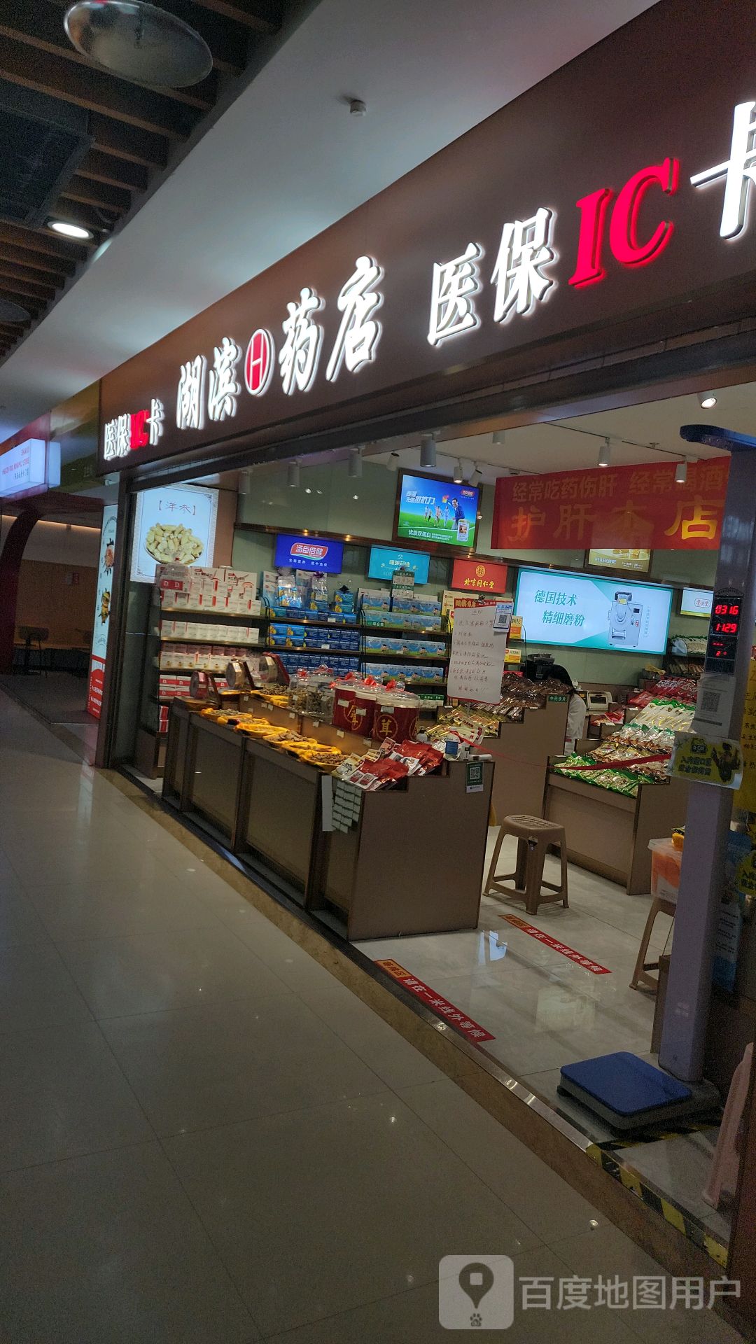 湖滨六药店(乐海城市广场同安店)