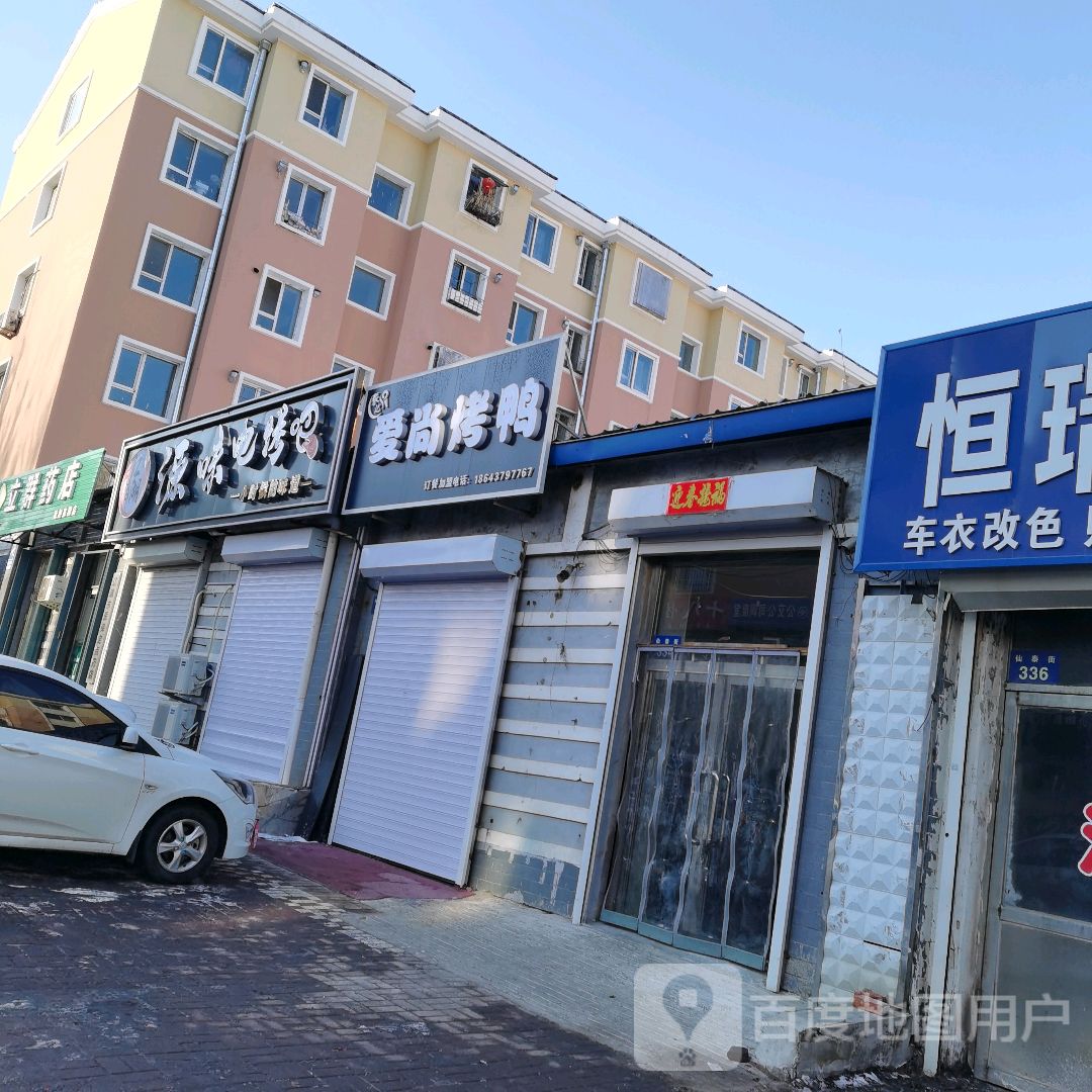 江湖源味电烤吧(我的家园A区店)