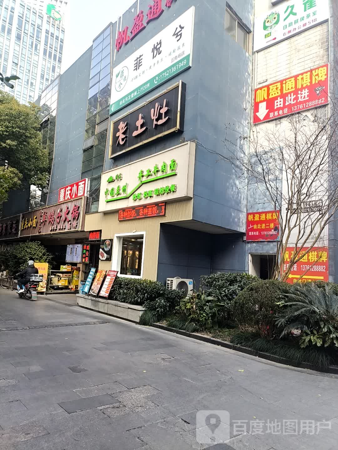 帆盈通棋牌(绿地汇创国际广场店)