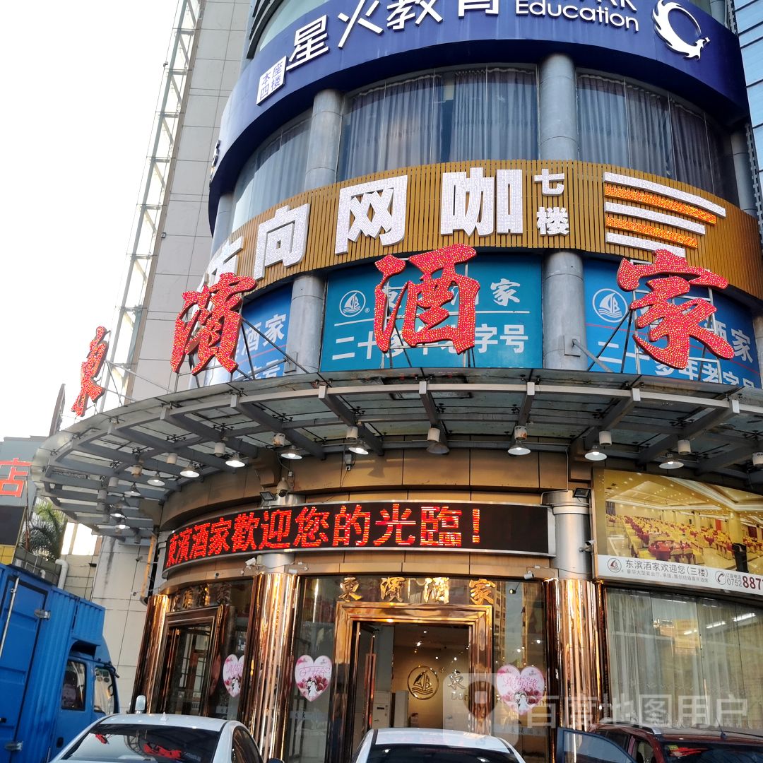 万向网咖(天虹商场惠东店)