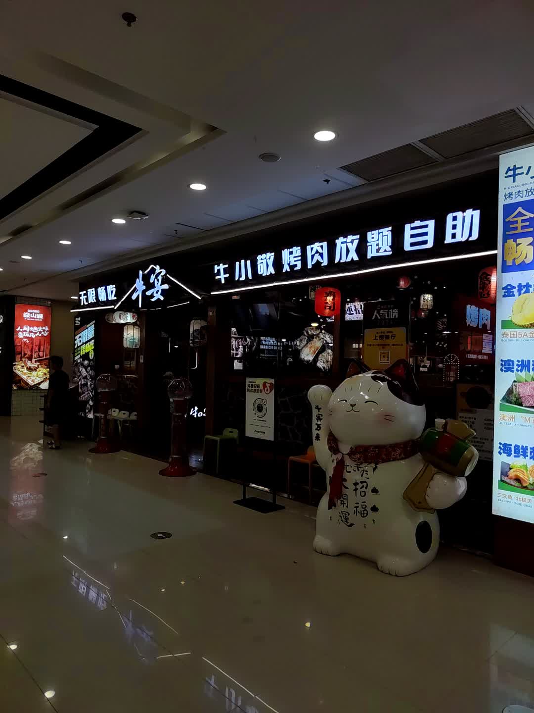 牛小敬烤肉放题自助(万达广场衢州柯城店)