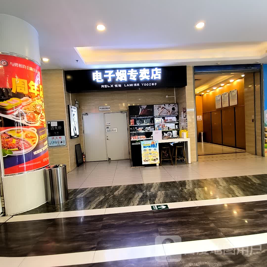 电子烟专卖店(吉利购物广场店)