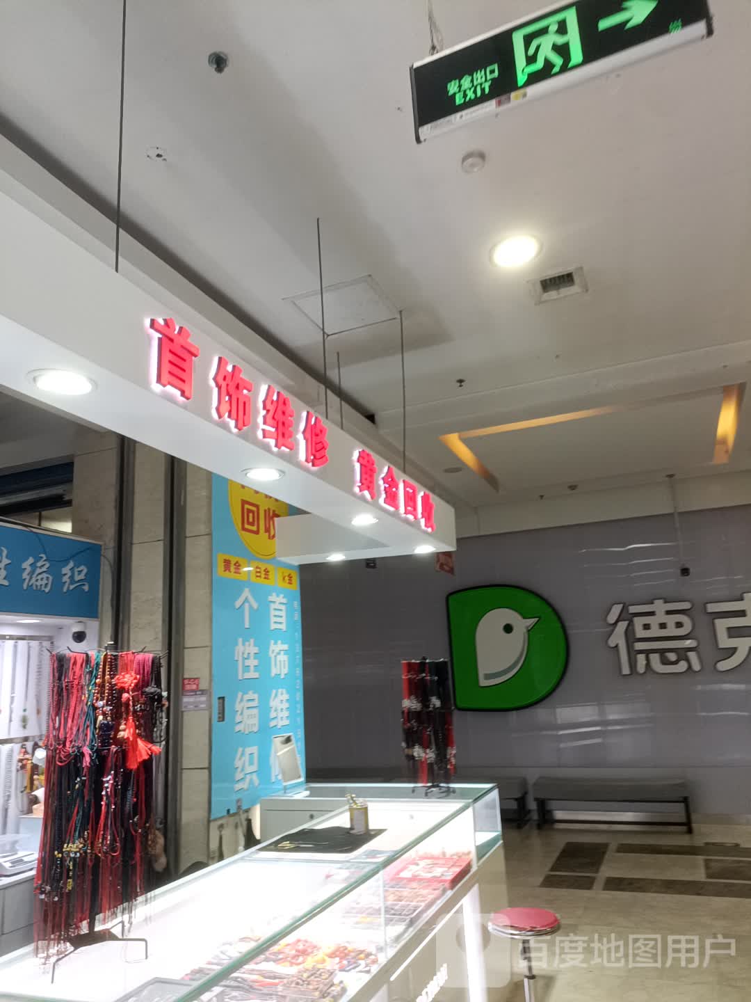 银饰店维修黄金回收