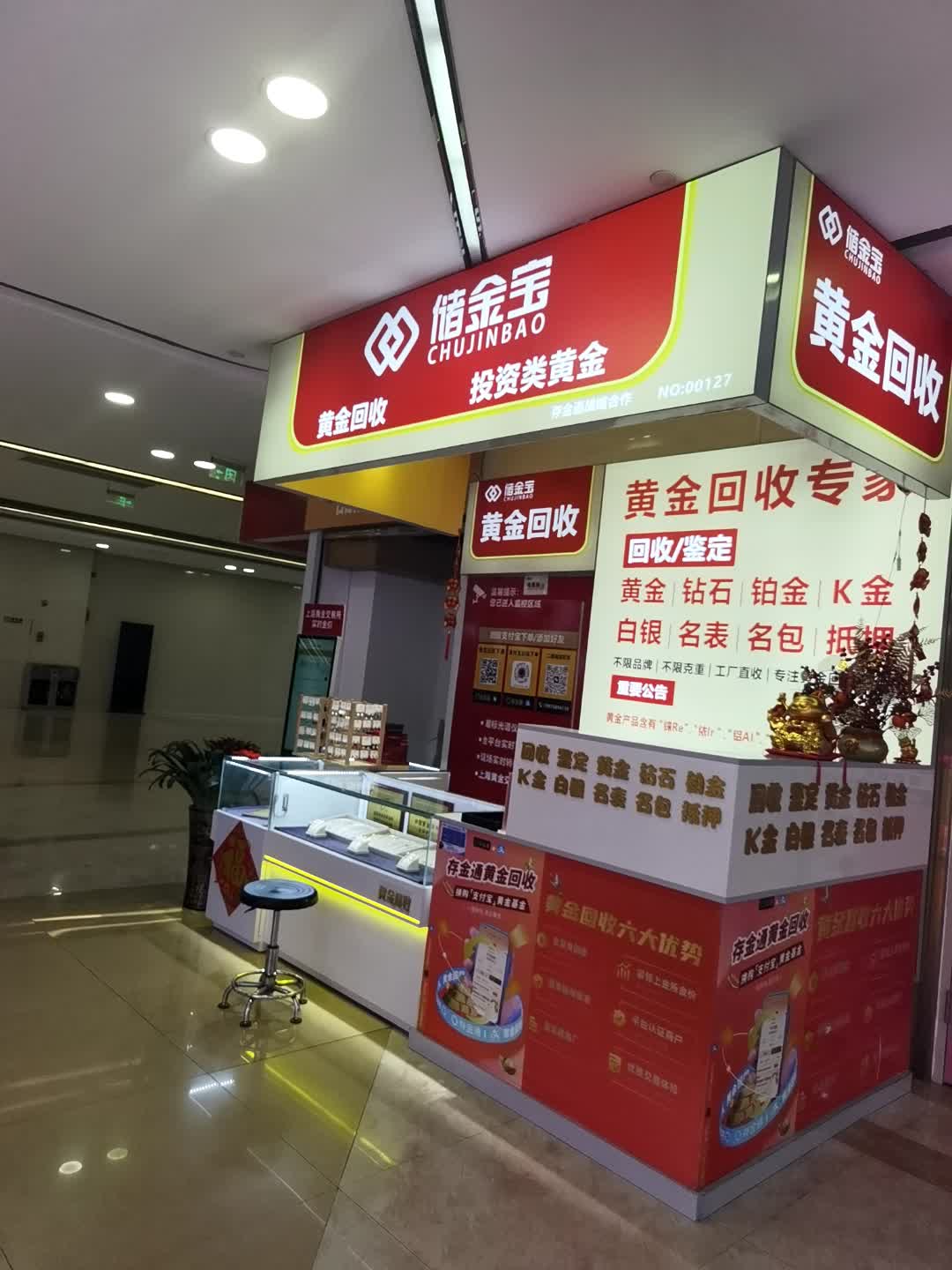 储金宝黄金回收
