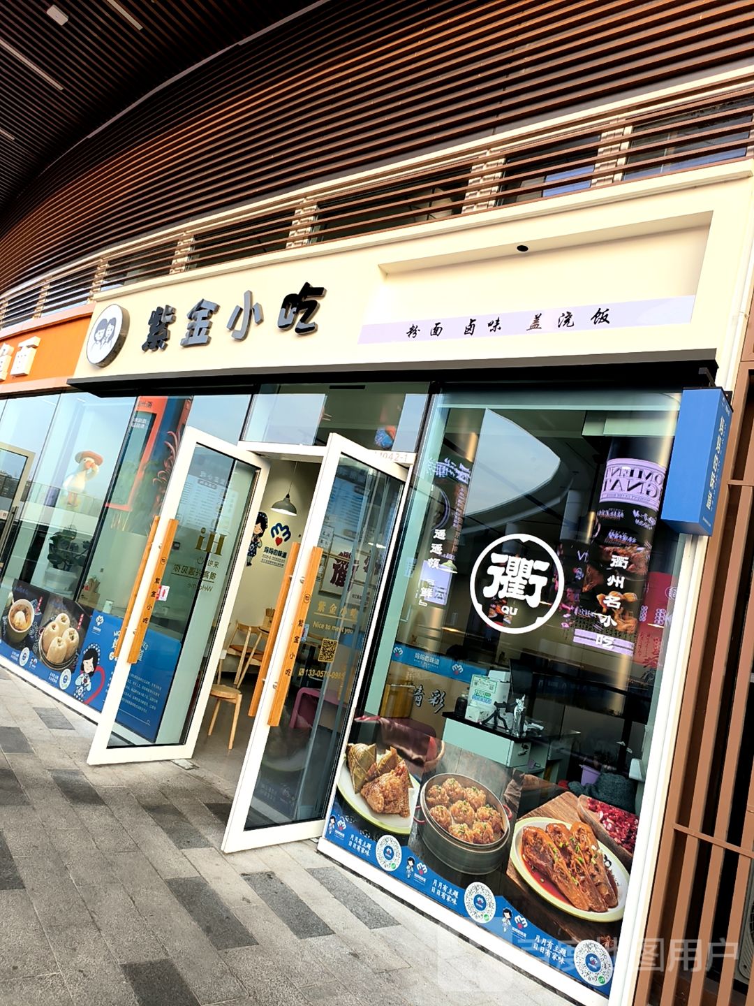 紫金小吃(衢州鹿鸣岛银泰inPARK店)