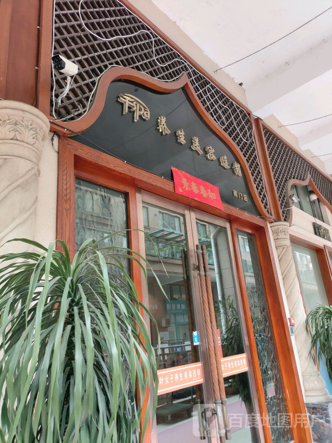 千spa(嘉丽阳光广场店)