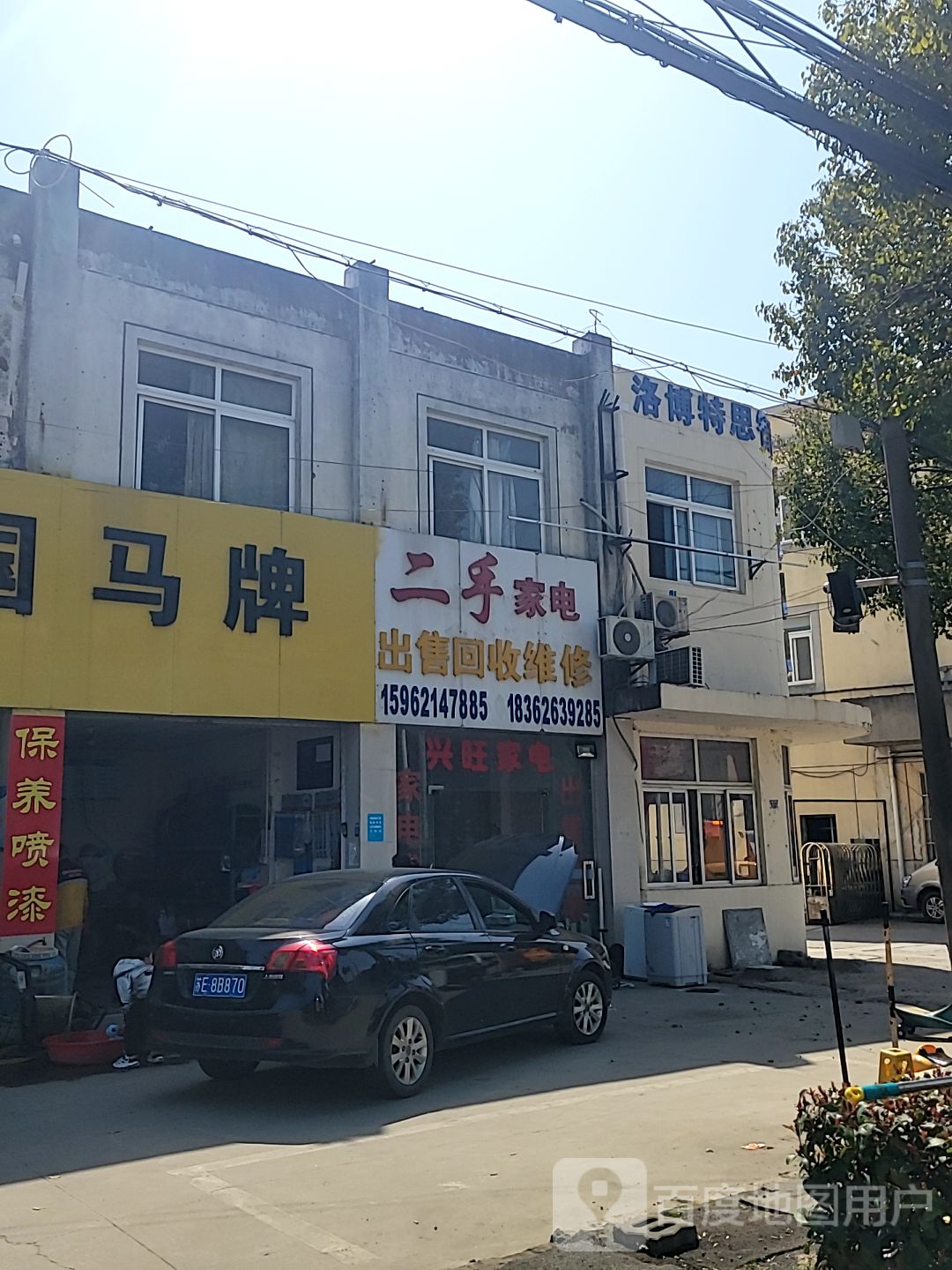 二手家电