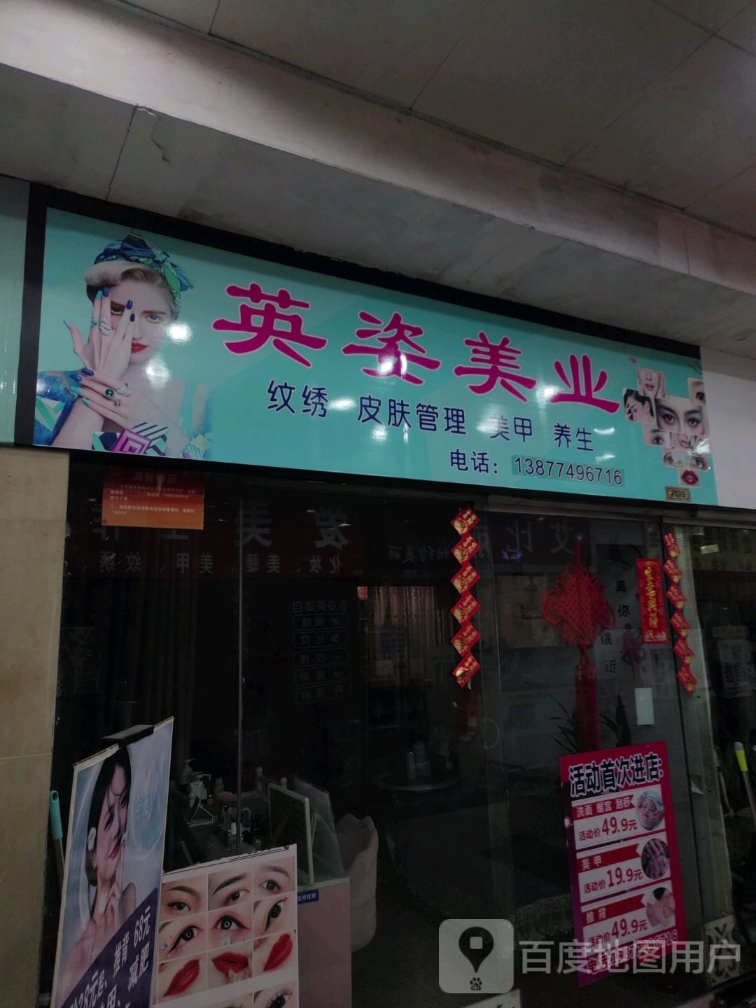 英姿美业(太阳广场店)