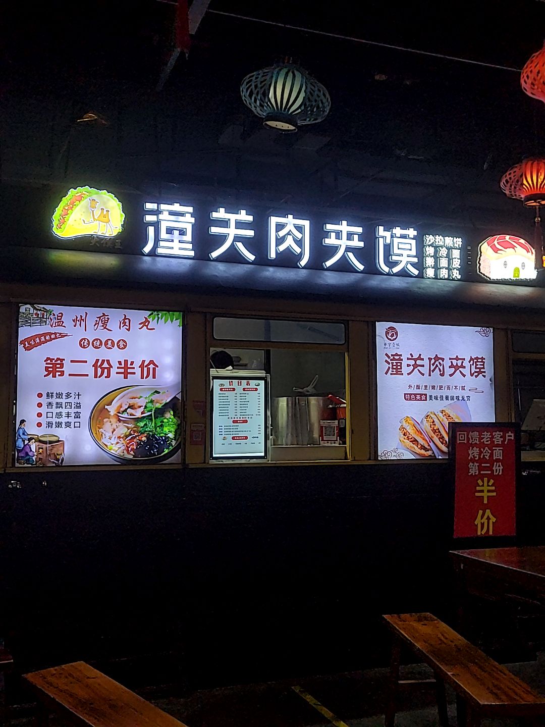 潼关肉夹馍(滁州万达广场店)