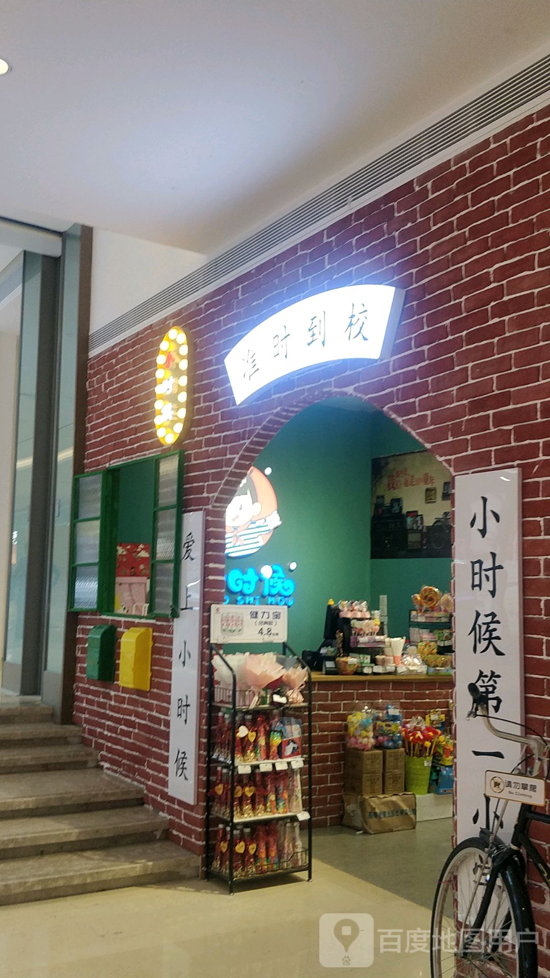 准时到校(天益城店)