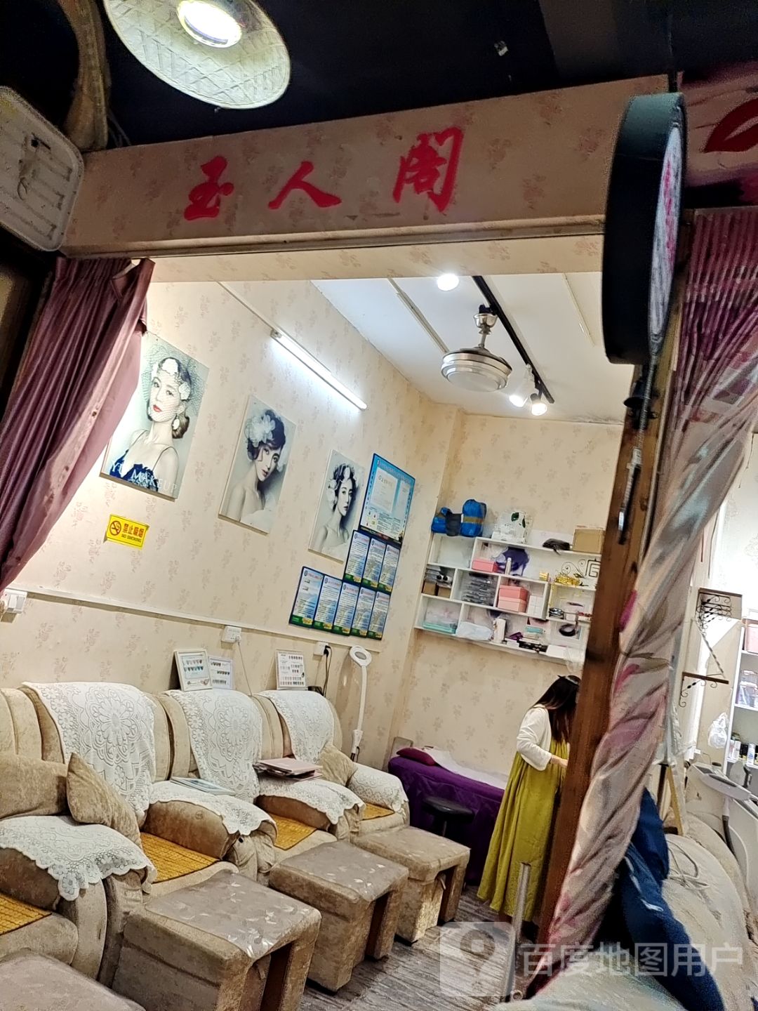 玉人阁