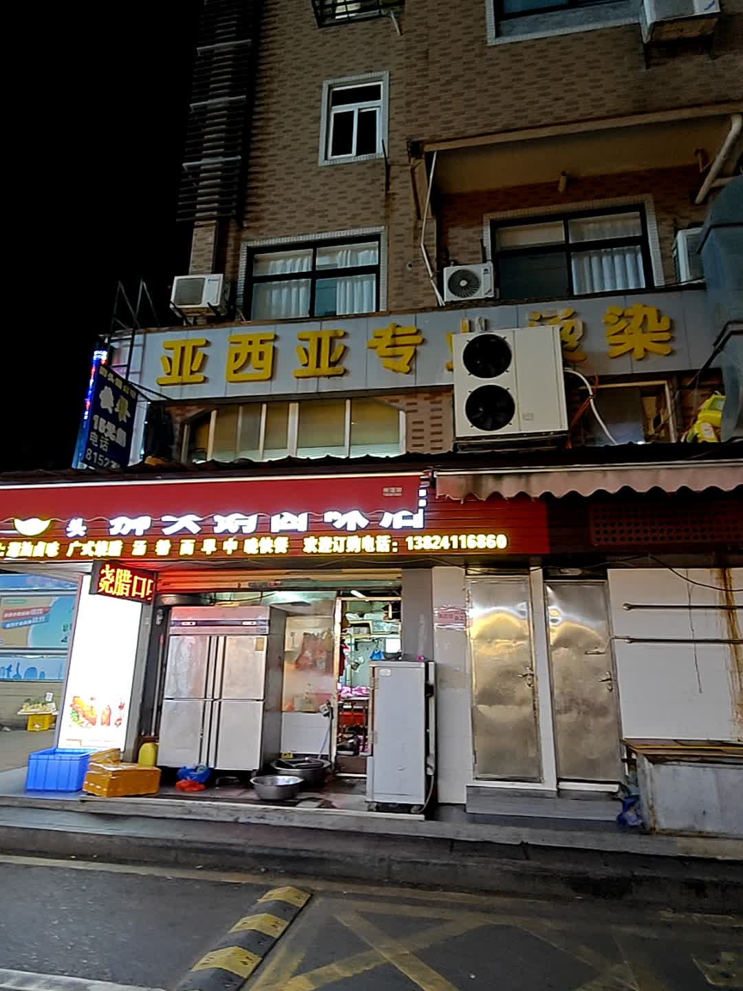 亚西亚美容美发(口岸店)