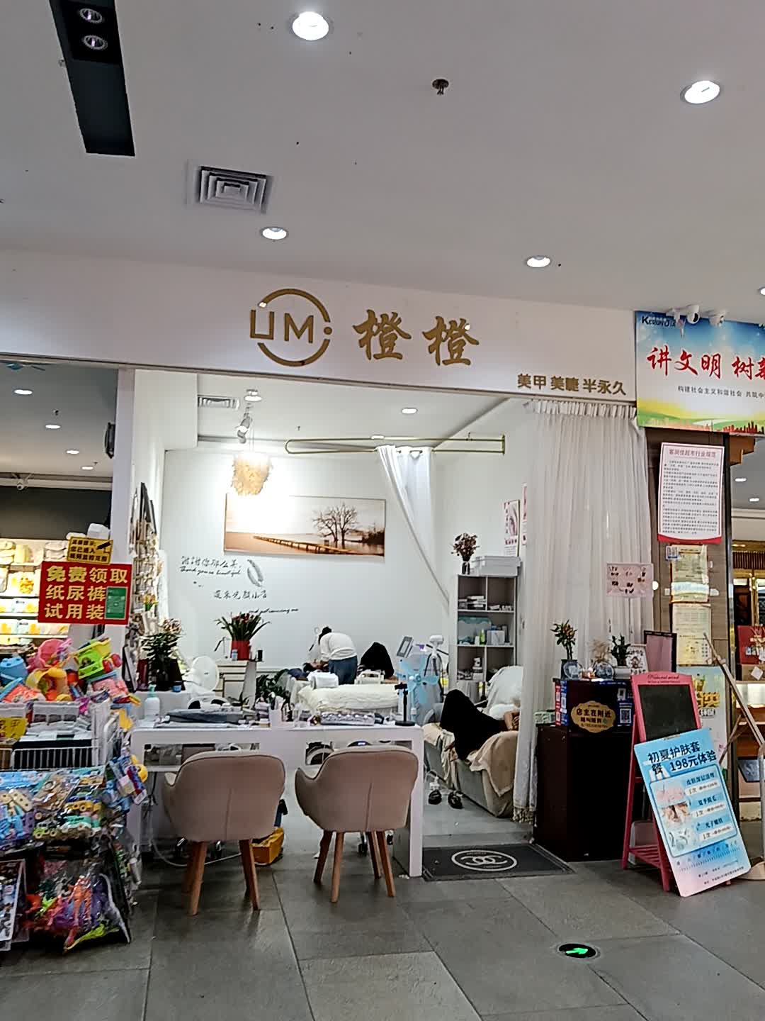 橙橙美甲美睫(千秋城市广场店)