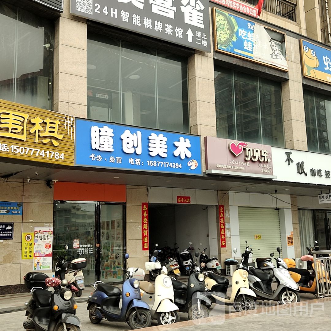 不眠(披萨·咖啡)