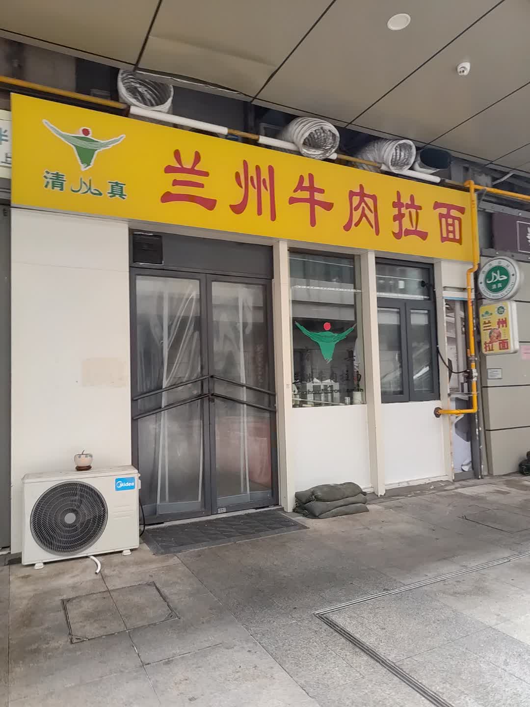 清真兰州牛肉拉面(三胞国际广场店)