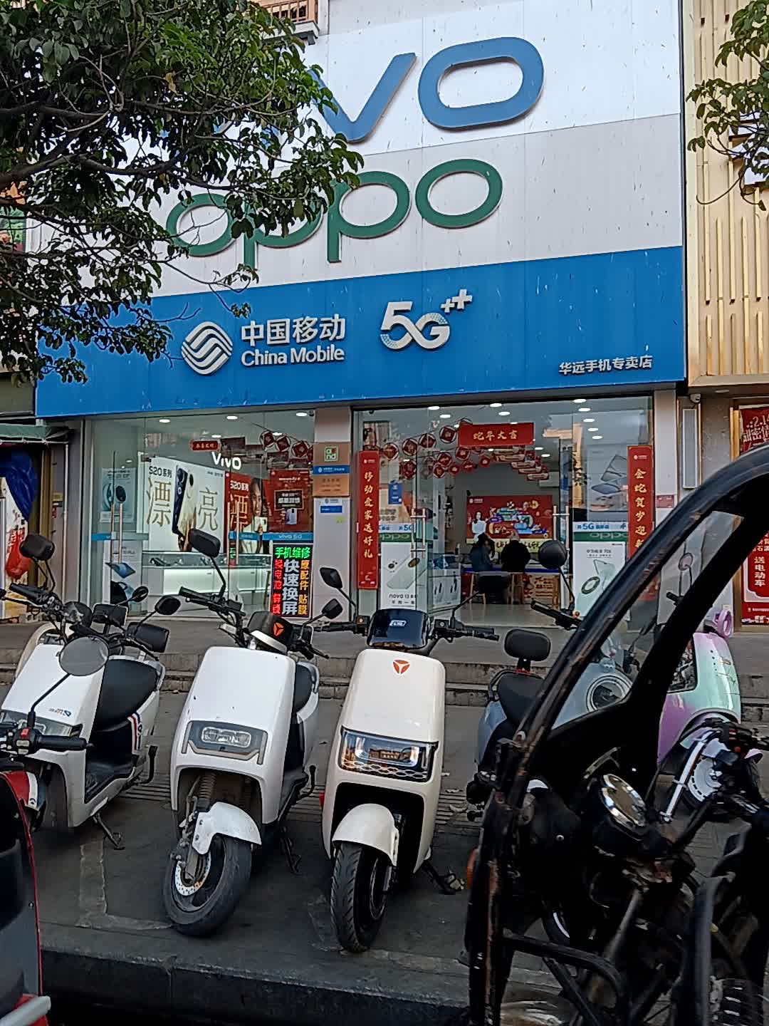 中国移动5G+华远手机专卖店