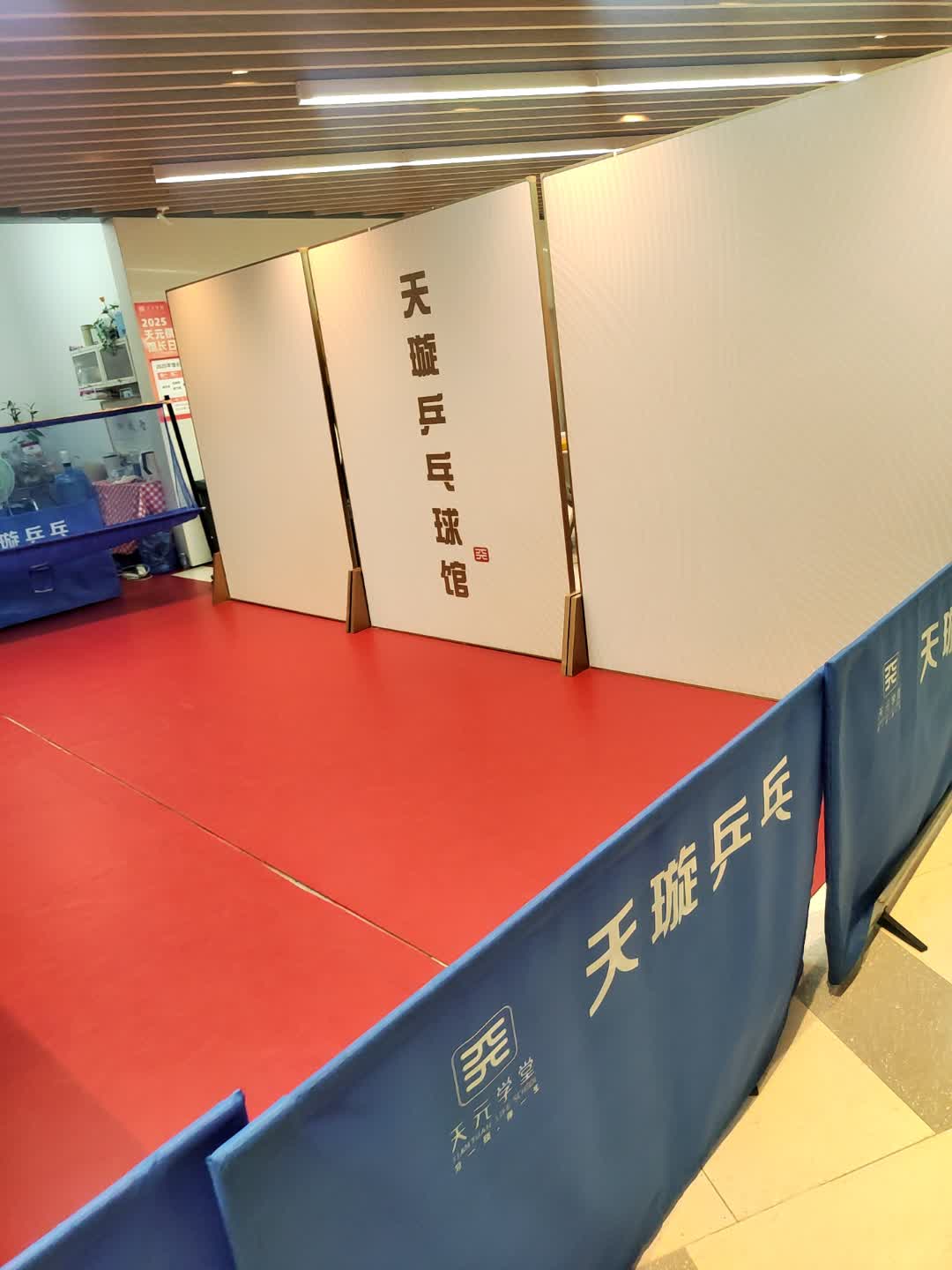 天璇乒乓球馆(合新里店)