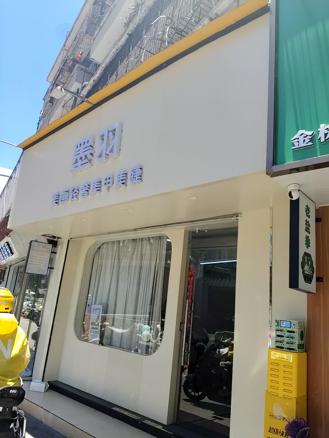 墨羽美画轻奢美甲美容(金棕榈广场店)